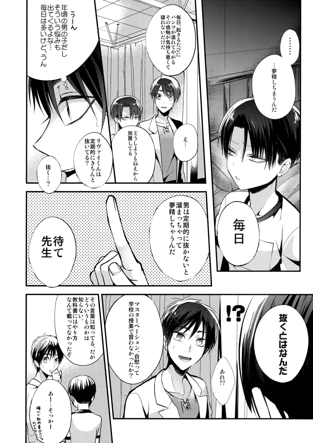 しょたへいちょうえれんをおかす 6ページ