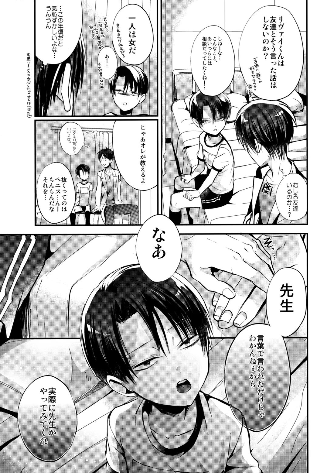 しょたへいちょうえれんをおかす 7ページ