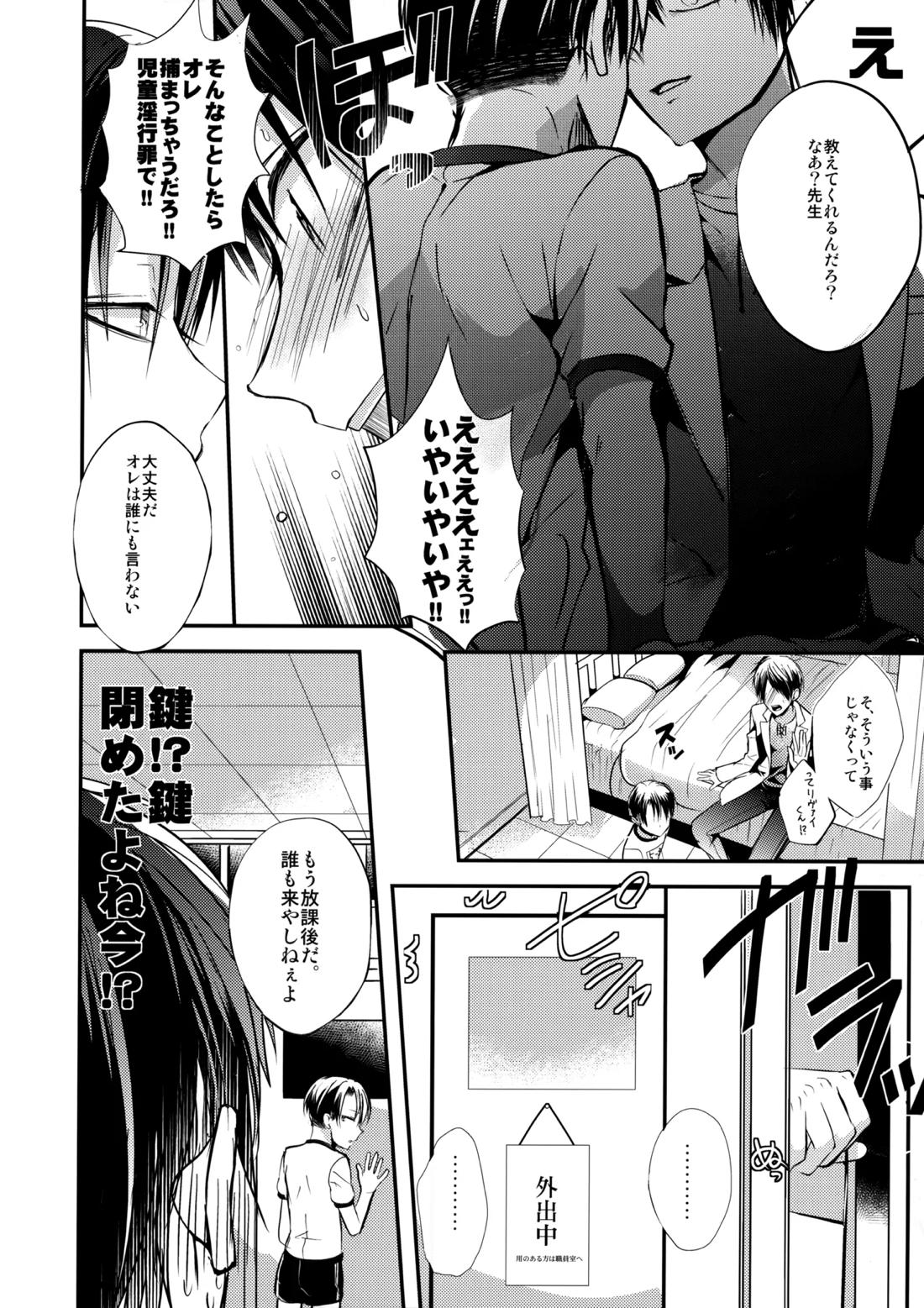 しょたへいちょうえれんをおかす 8ページ