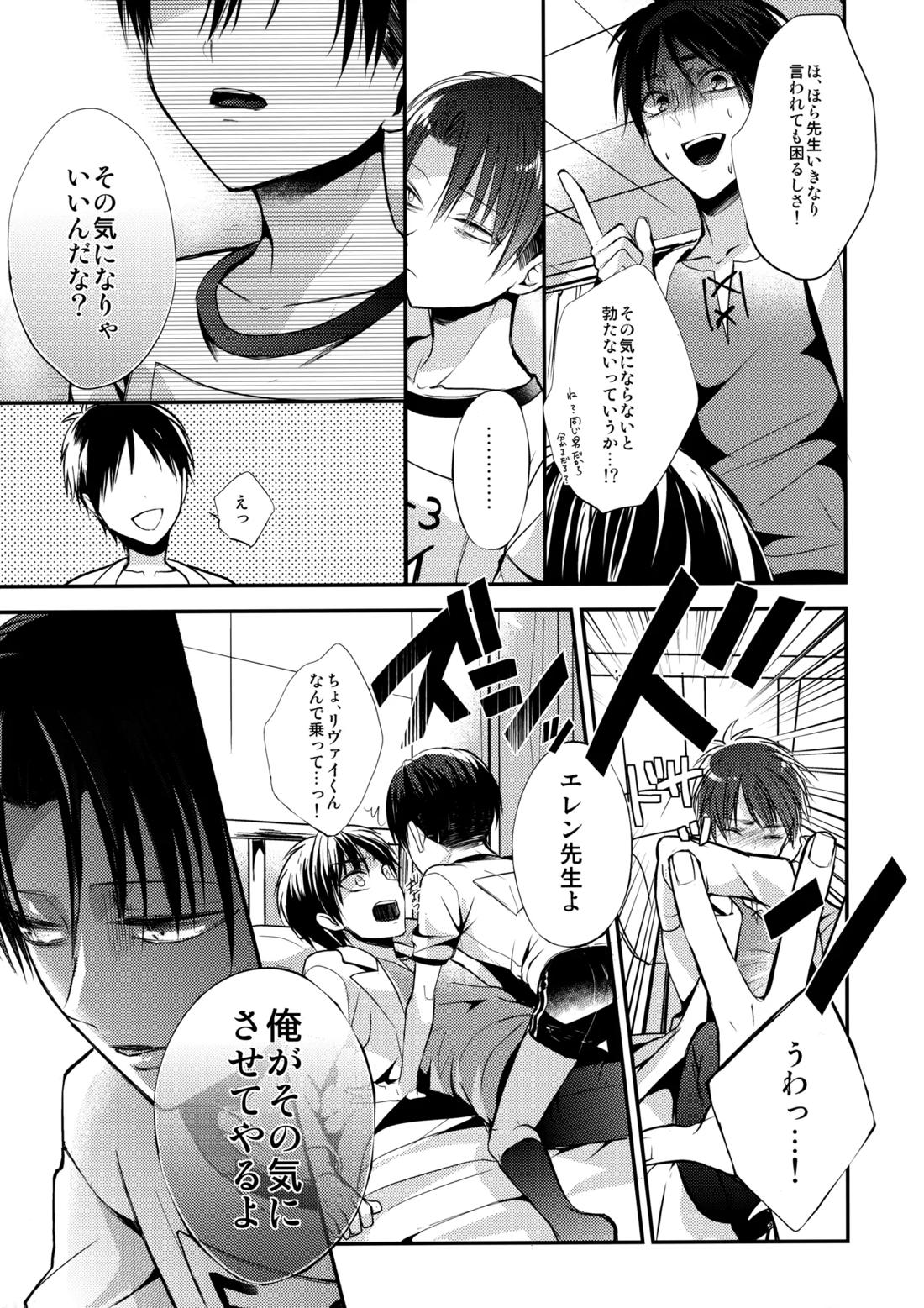 しょたへいちょうえれんをおかす 9ページ