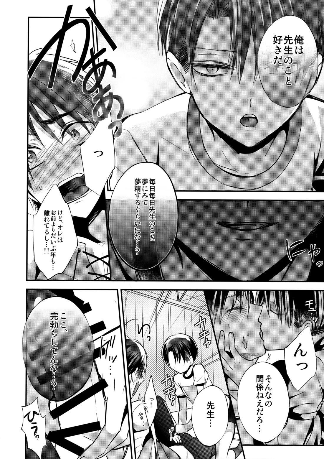 しょたへいちょうえれんをおかす 12ページ