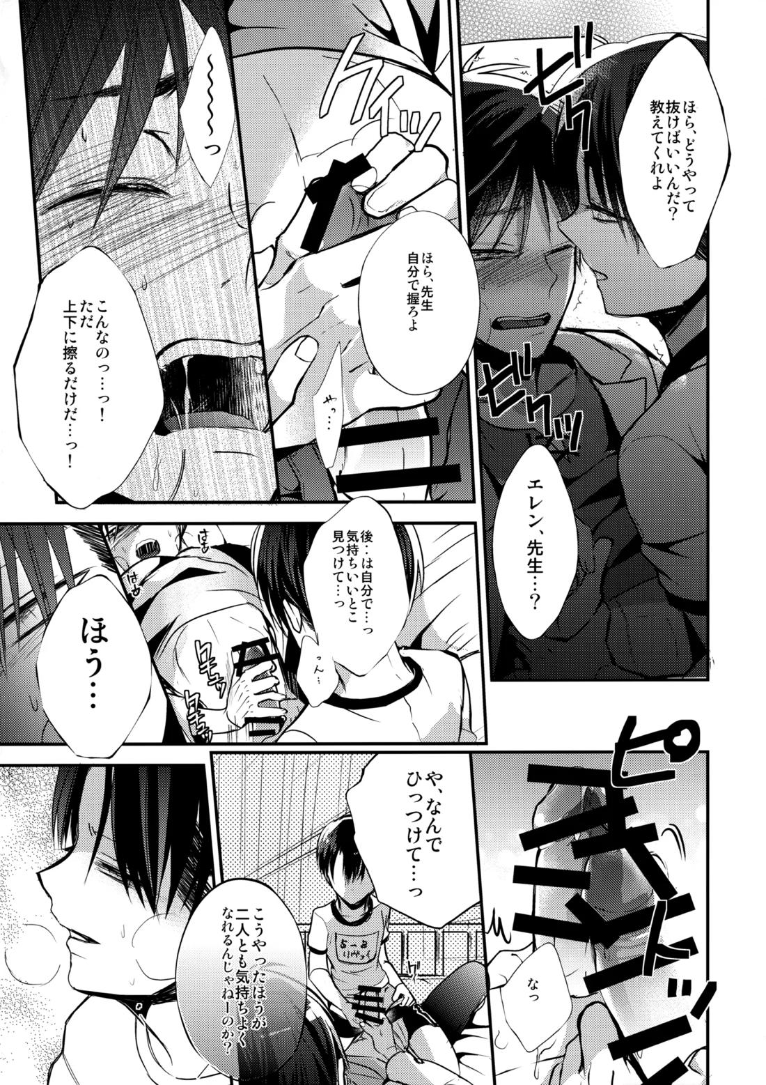 しょたへいちょうえれんをおかす 13ページ