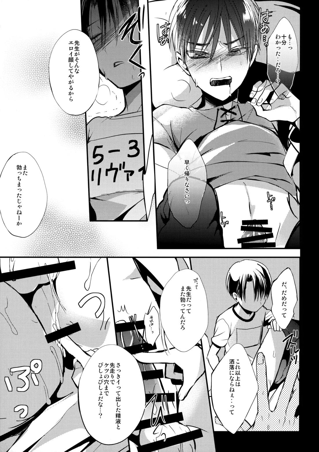 しょたへいちょうえれんをおかす 15ページ