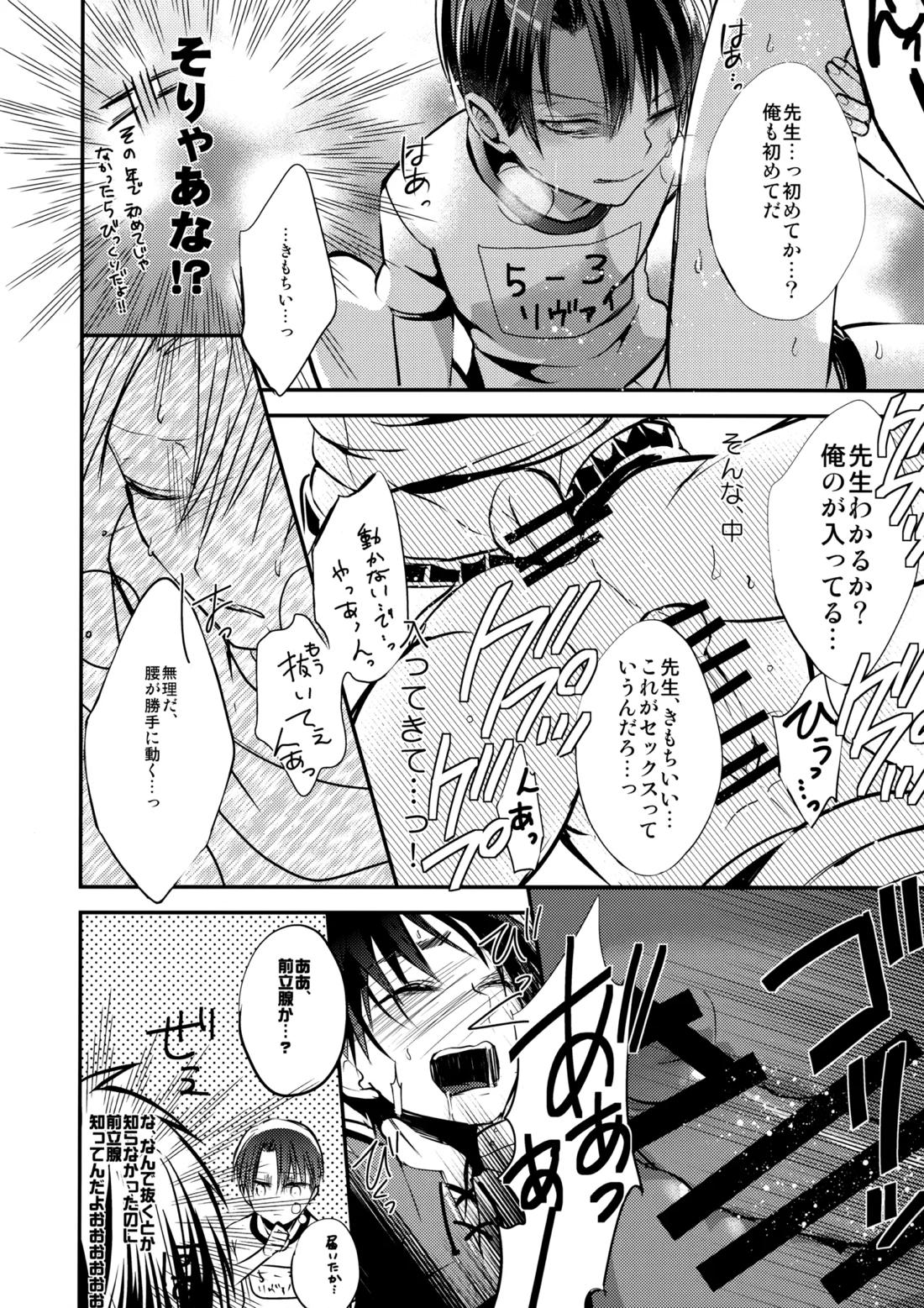 しょたへいちょうえれんをおかす 18ページ
