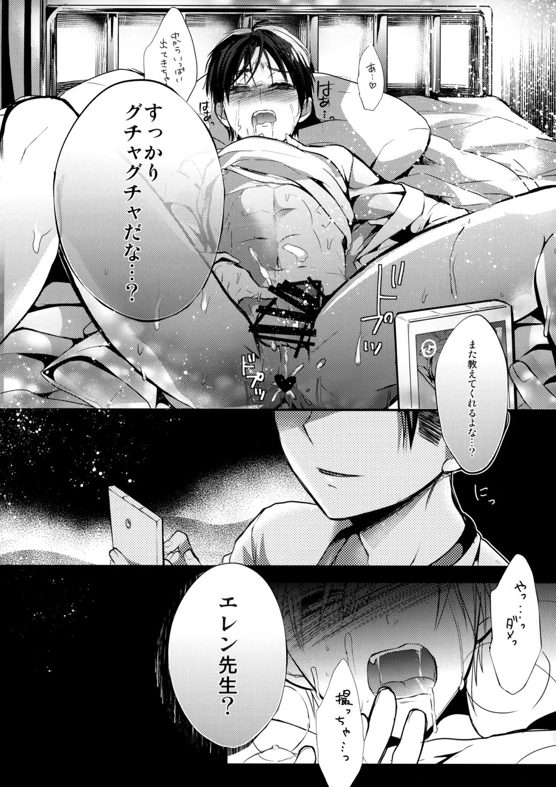 しょたへいちょうえれんをおかす 20ページ