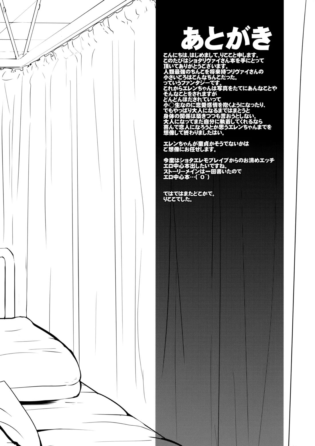 しょたへいちょうえれんをおかす 21ページ