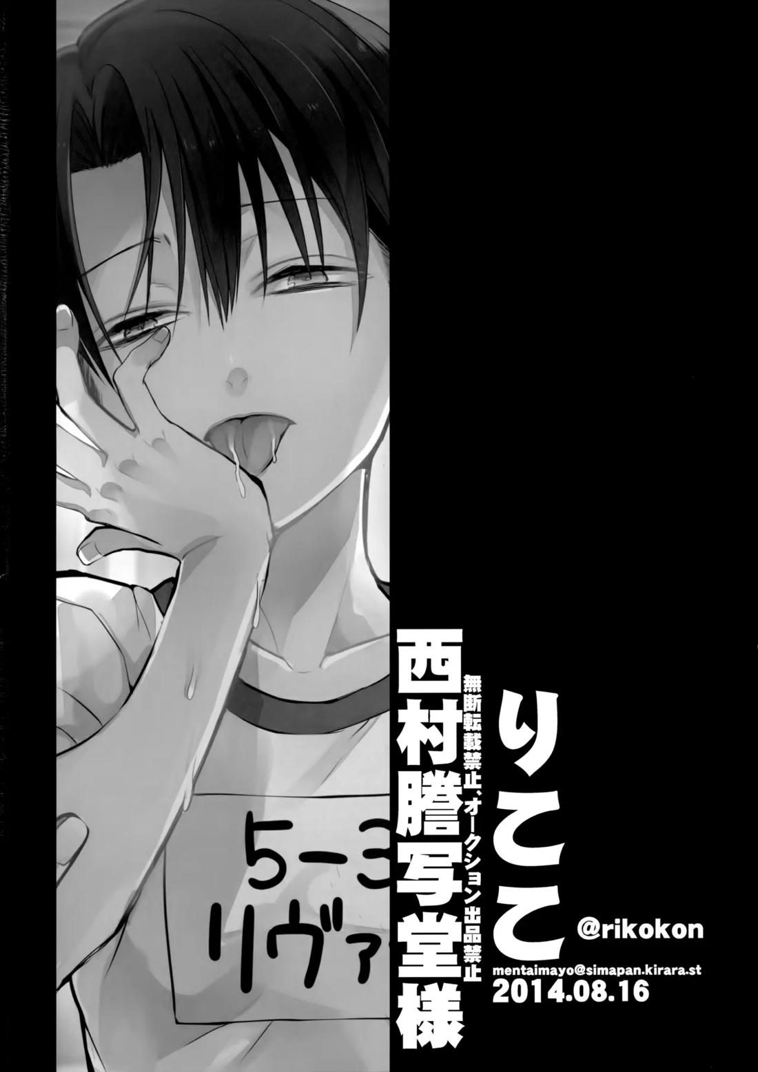 しょたへいちょうえれんをおかす 23ページ