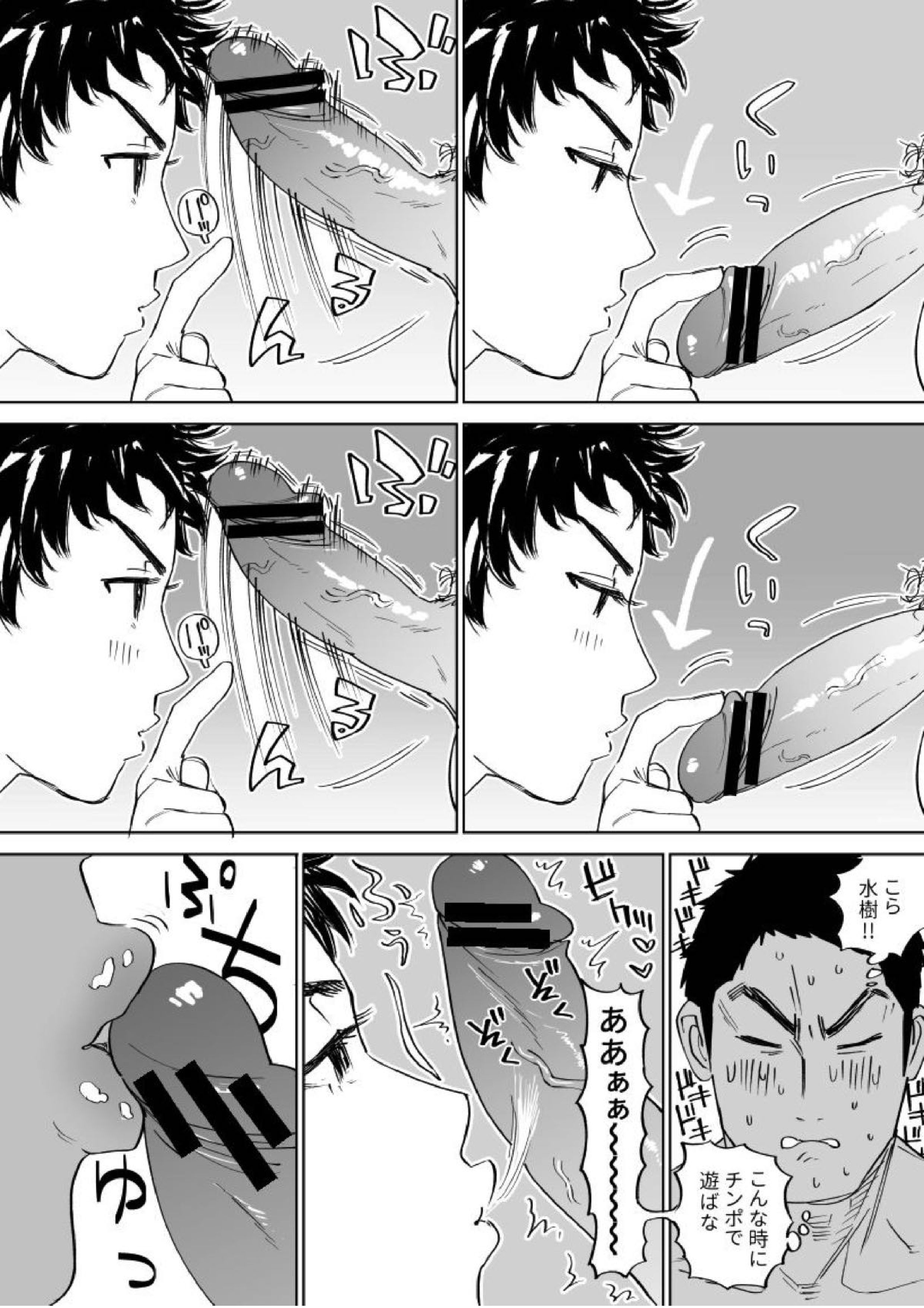 水樹くんのえろまんが 6ページ