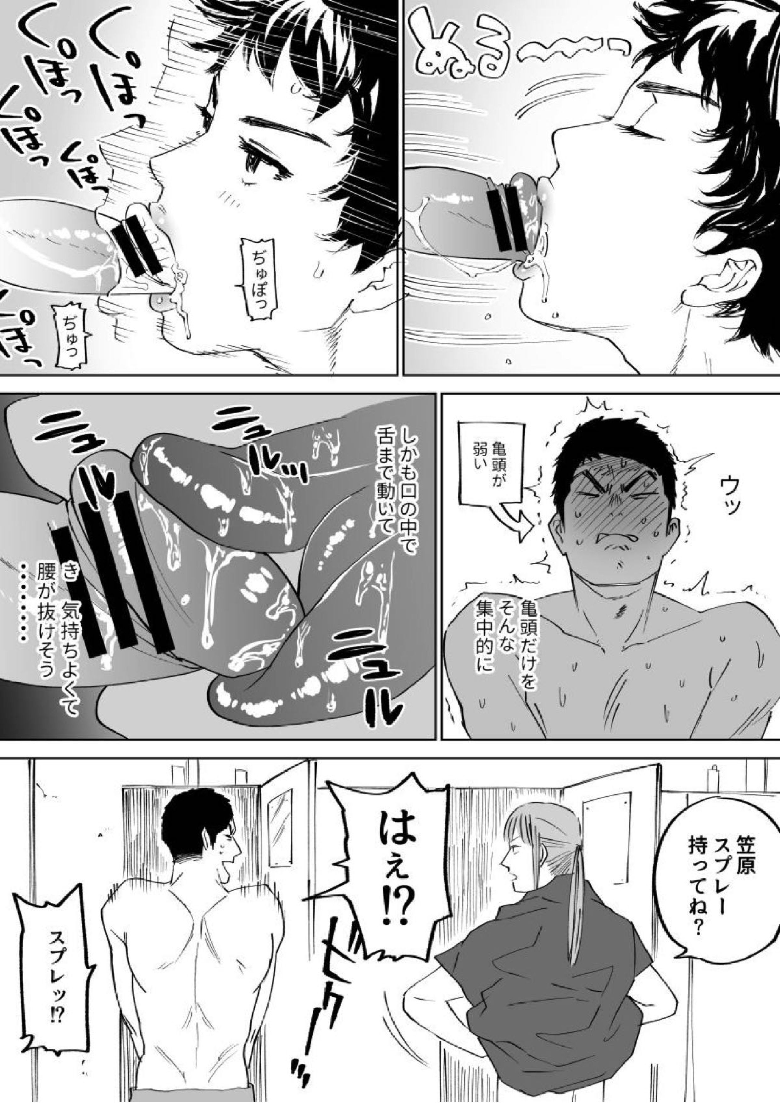 水樹くんのえろまんが 8ページ