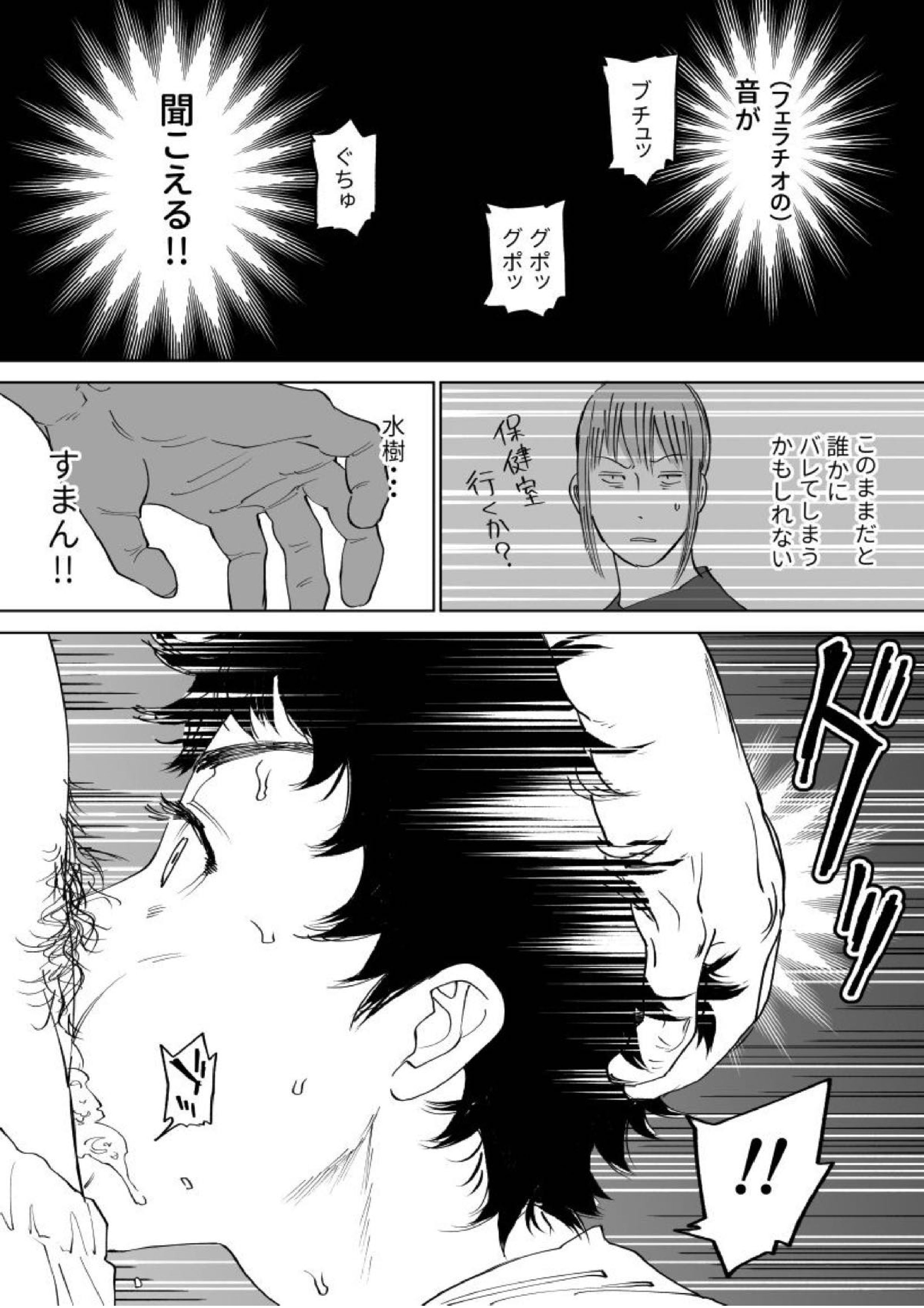 水樹くんのえろまんが 11ページ