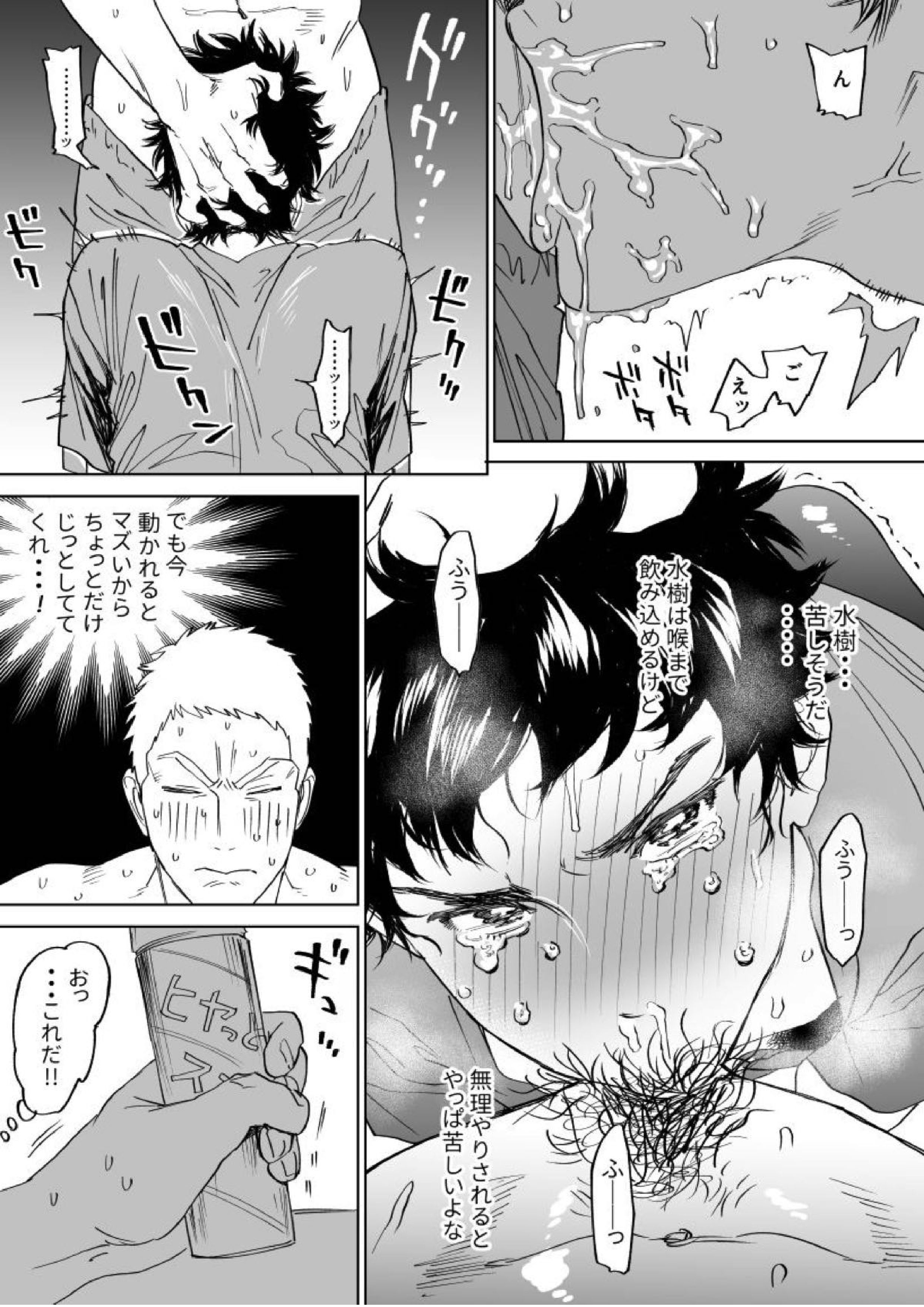 水樹くんのえろまんが 12ページ