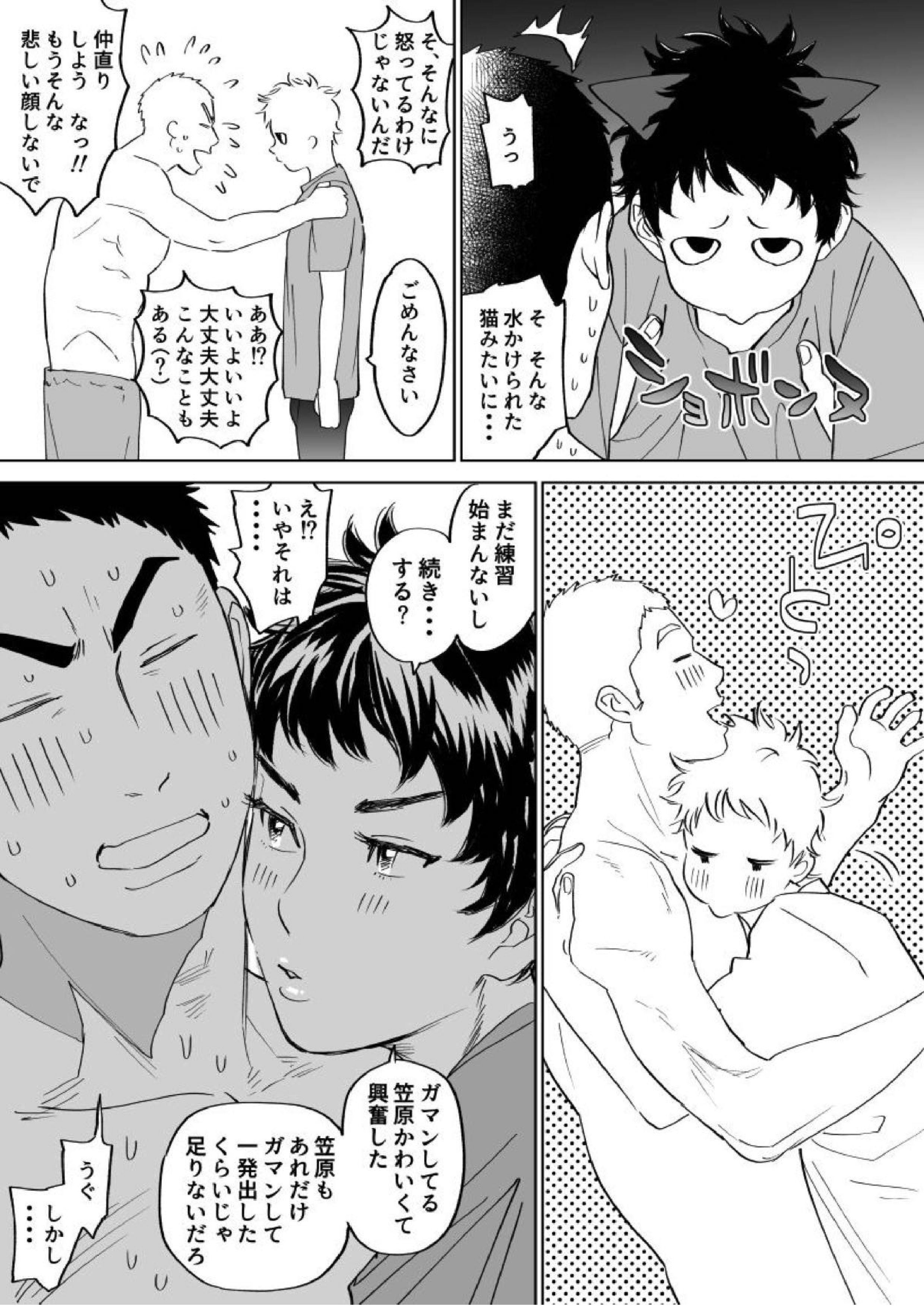 水樹くんのえろまんが 17ページ