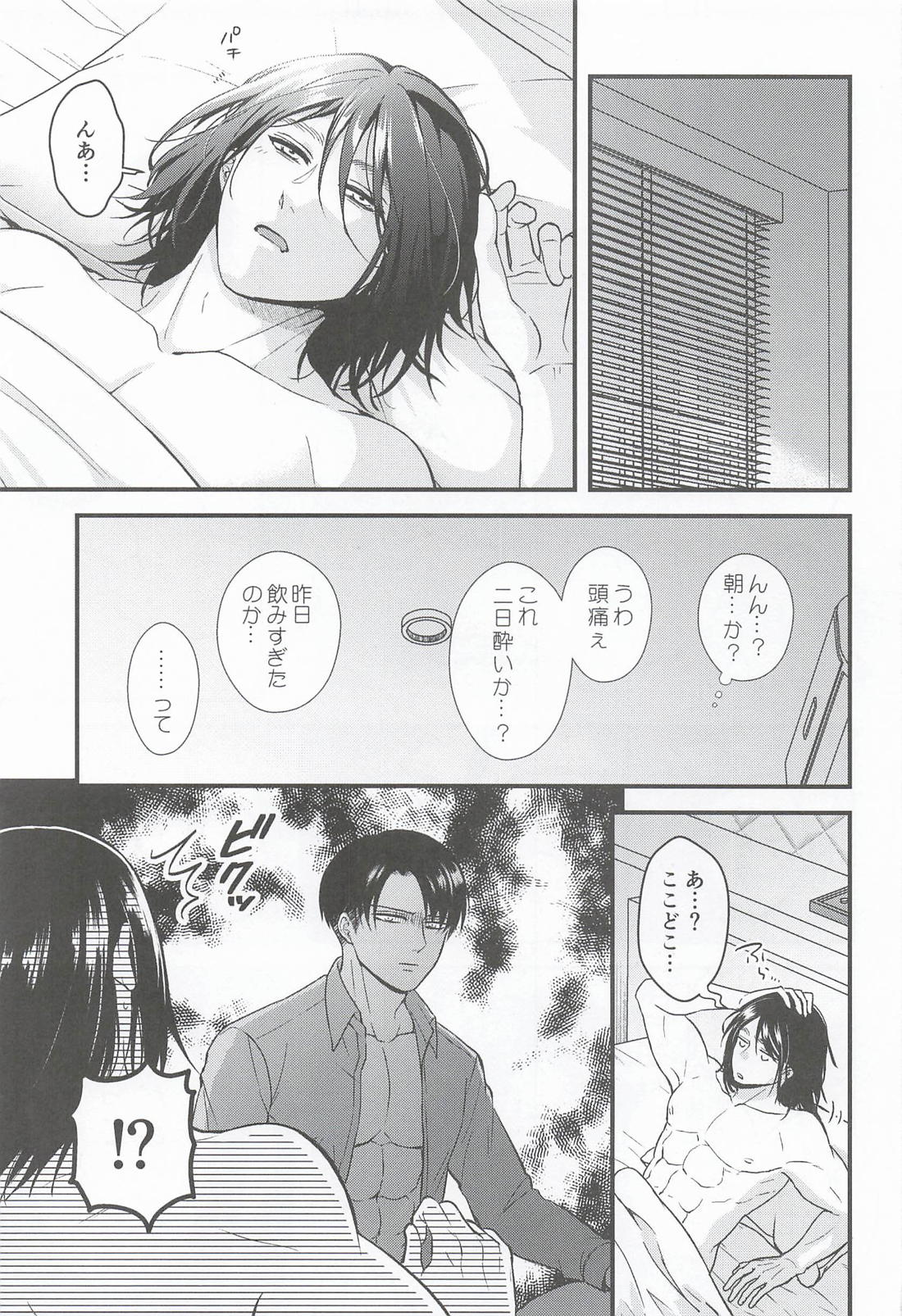 すまねぇ、お前を抱いちまった。 4ページ