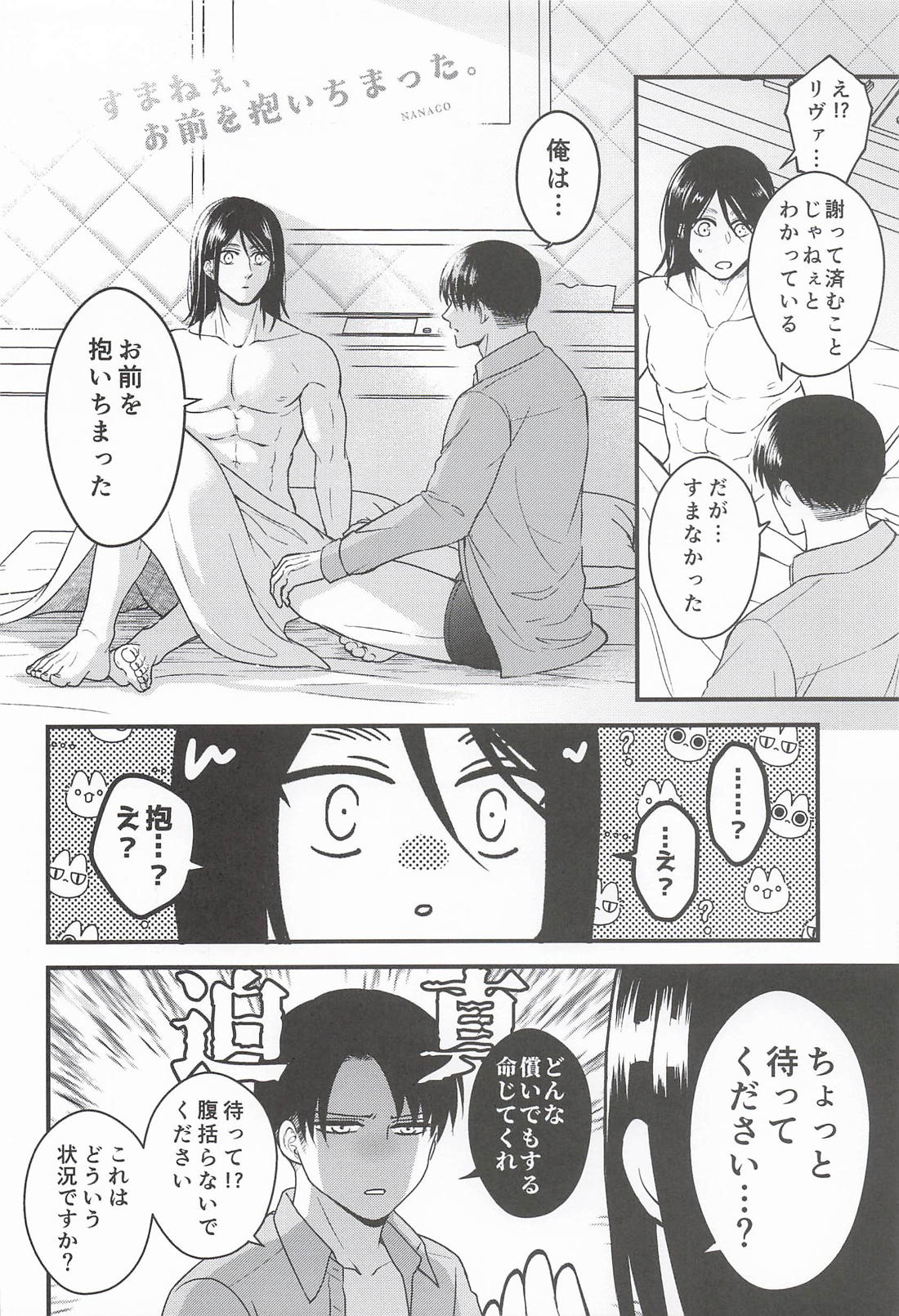 すまねぇ、お前を抱いちまった。 5ページ