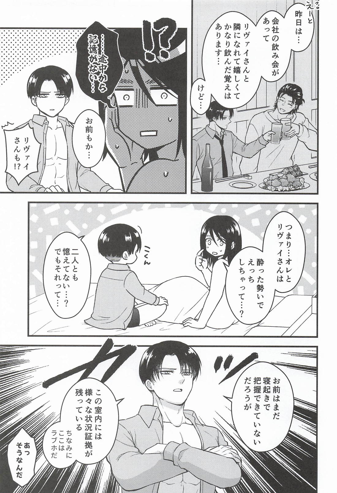 すまねぇ、お前を抱いちまった。 6ページ