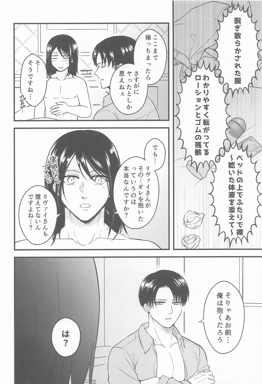 すまねぇ、お前を抱いちまった。 7ページ