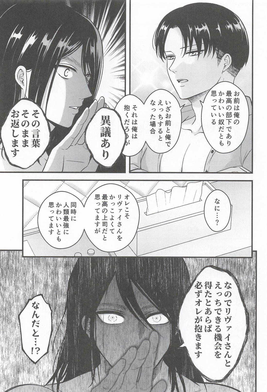 すまねぇ、お前を抱いちまった。 8ページ