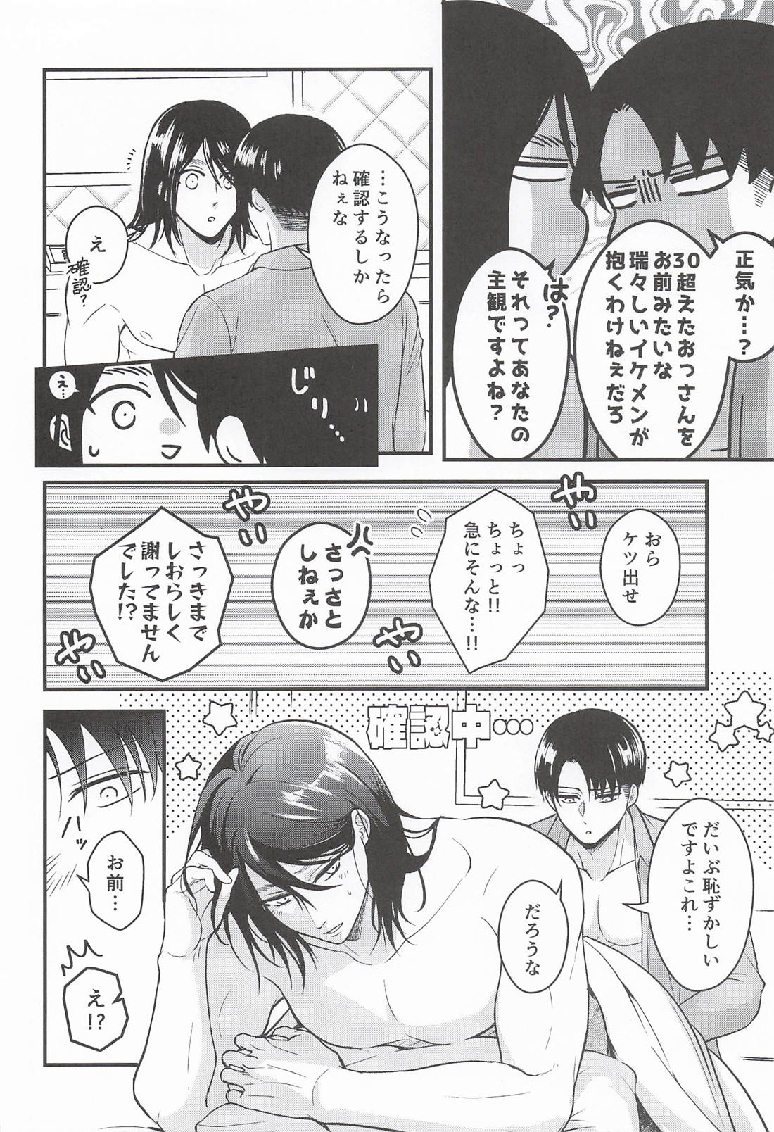 すまねぇ、お前を抱いちまった。 9ページ