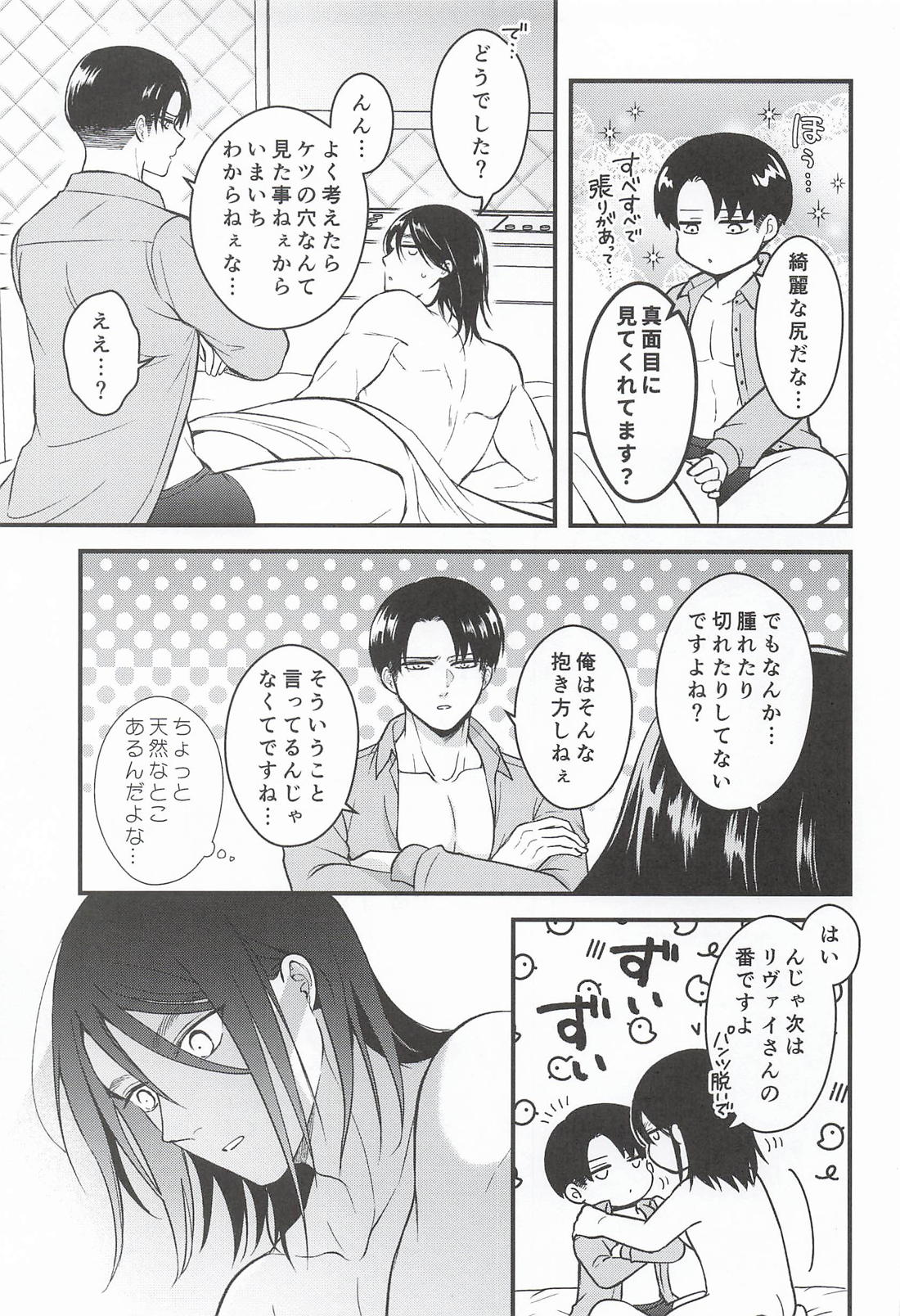 すまねぇ、お前を抱いちまった。 10ページ