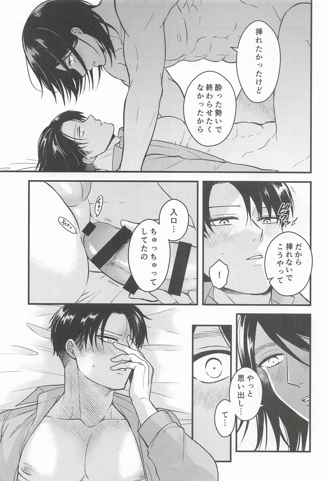 すまねぇ、お前を抱いちまった。 12ページ