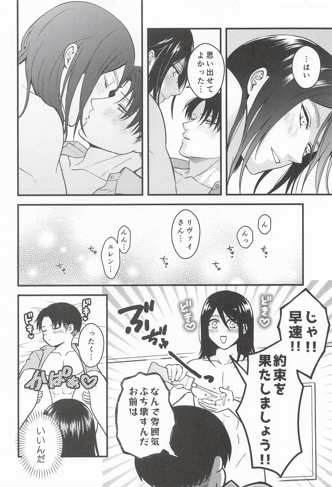 すまねぇ、お前を抱いちまった。 15ページ