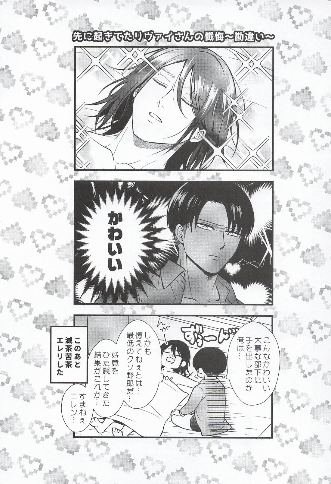 すまねぇ、お前を抱いちまった。 16ページ