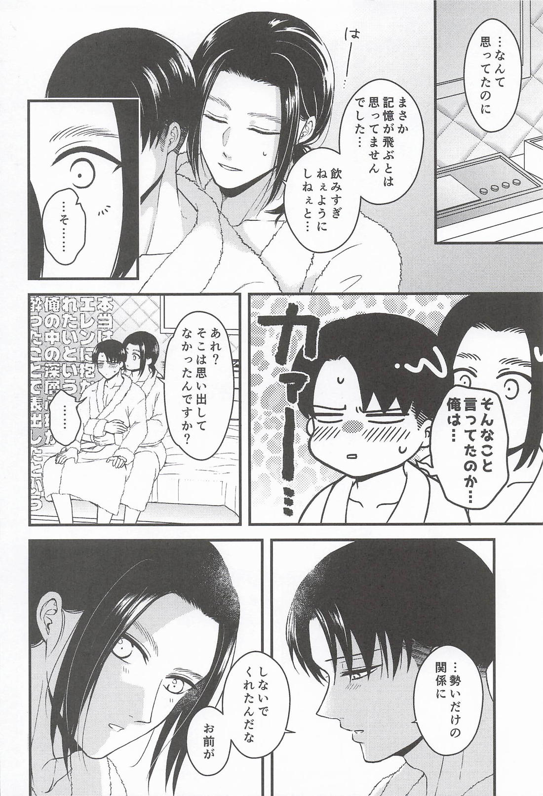 すまねぇ、お前を抱いちまった。 19ページ