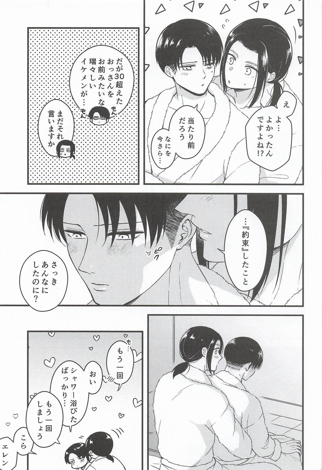 すまねぇ、お前を抱いちまった。 20ページ