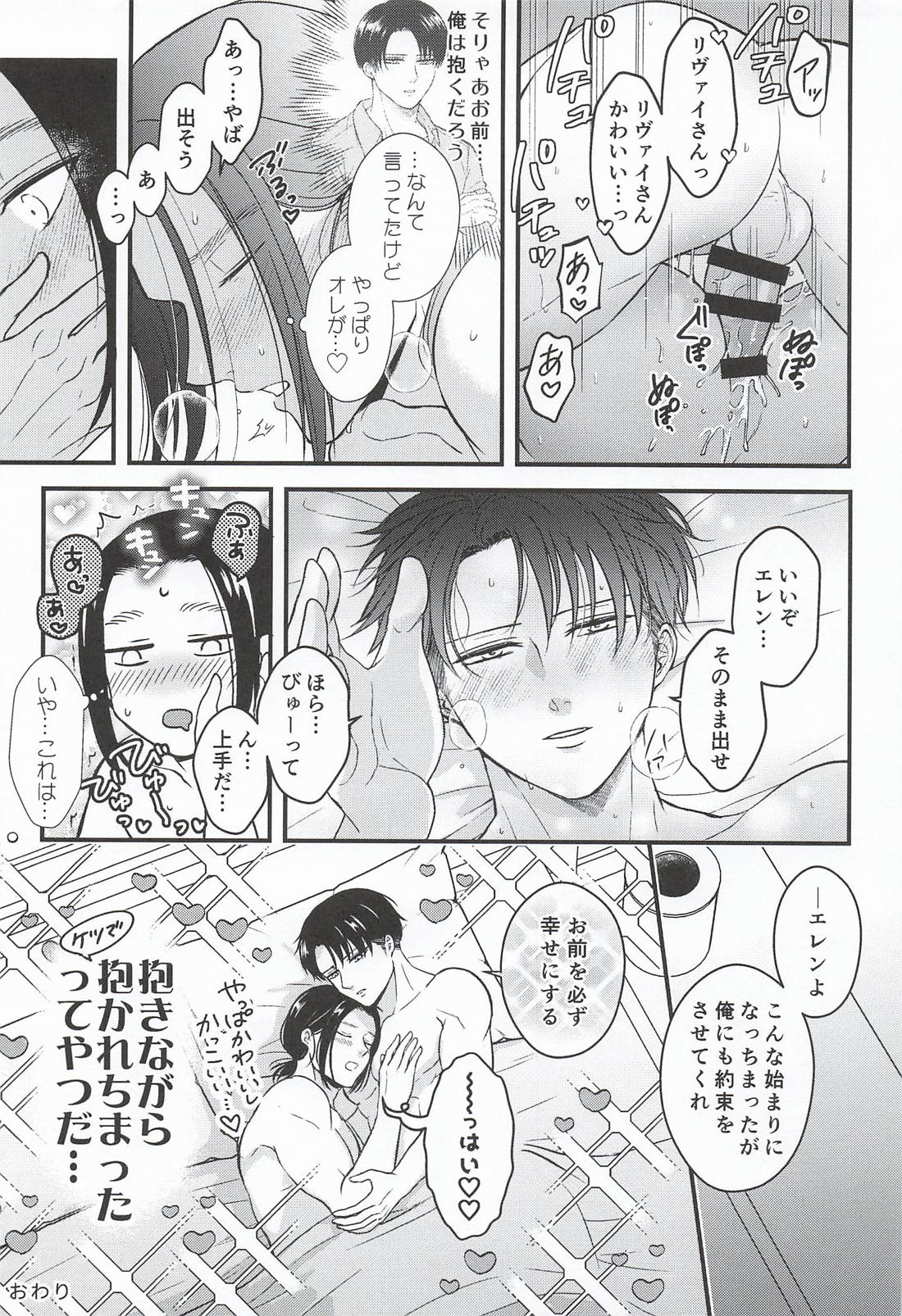 すまねぇ、お前を抱いちまった。 22ページ