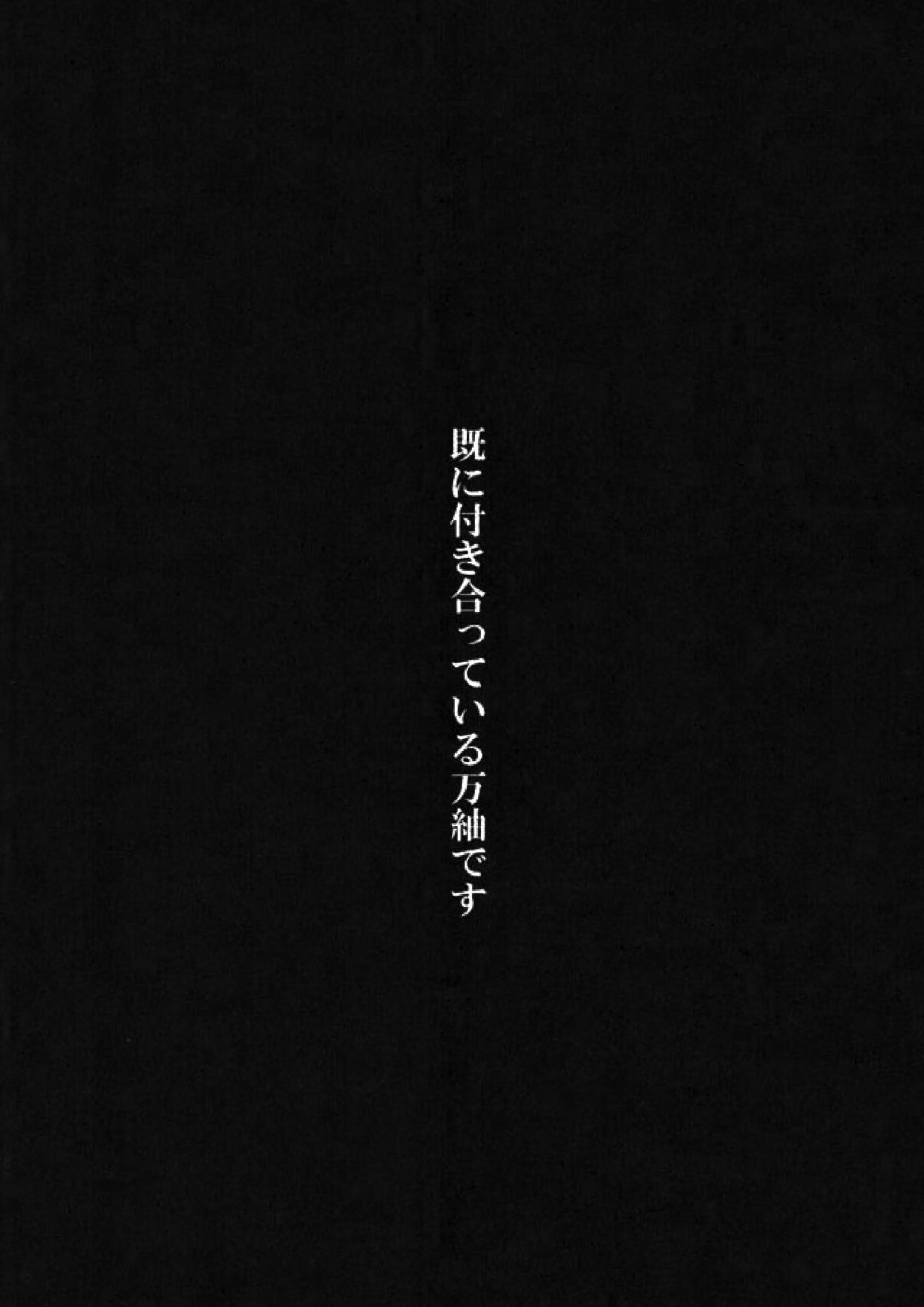 あきれずについてきて 2ページ