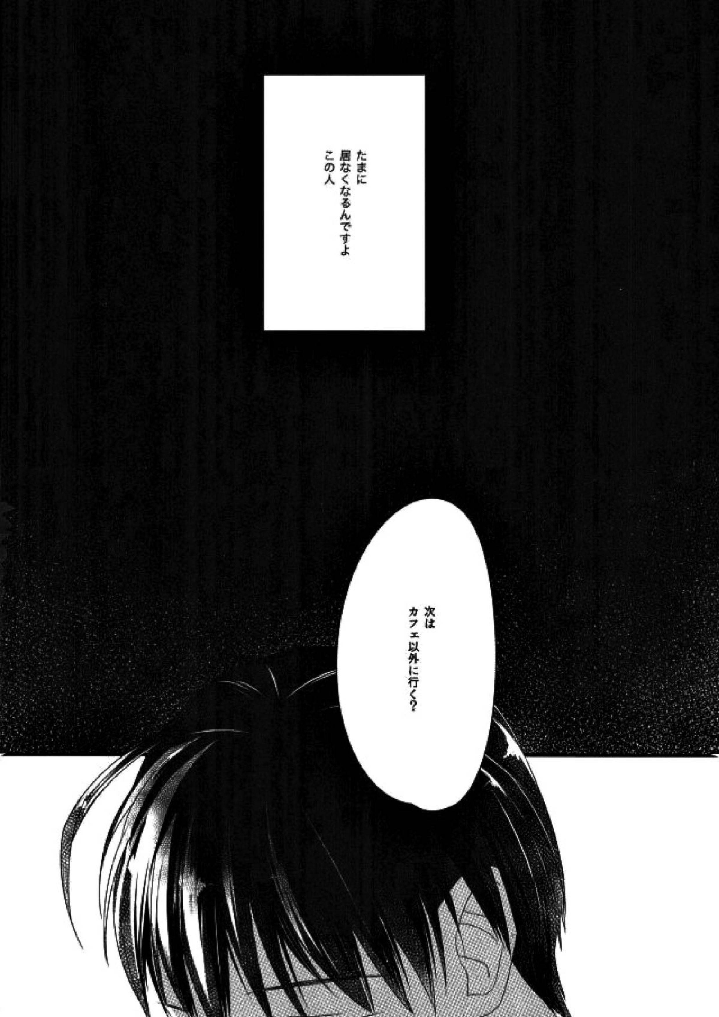 あきれずについてきて 3ページ