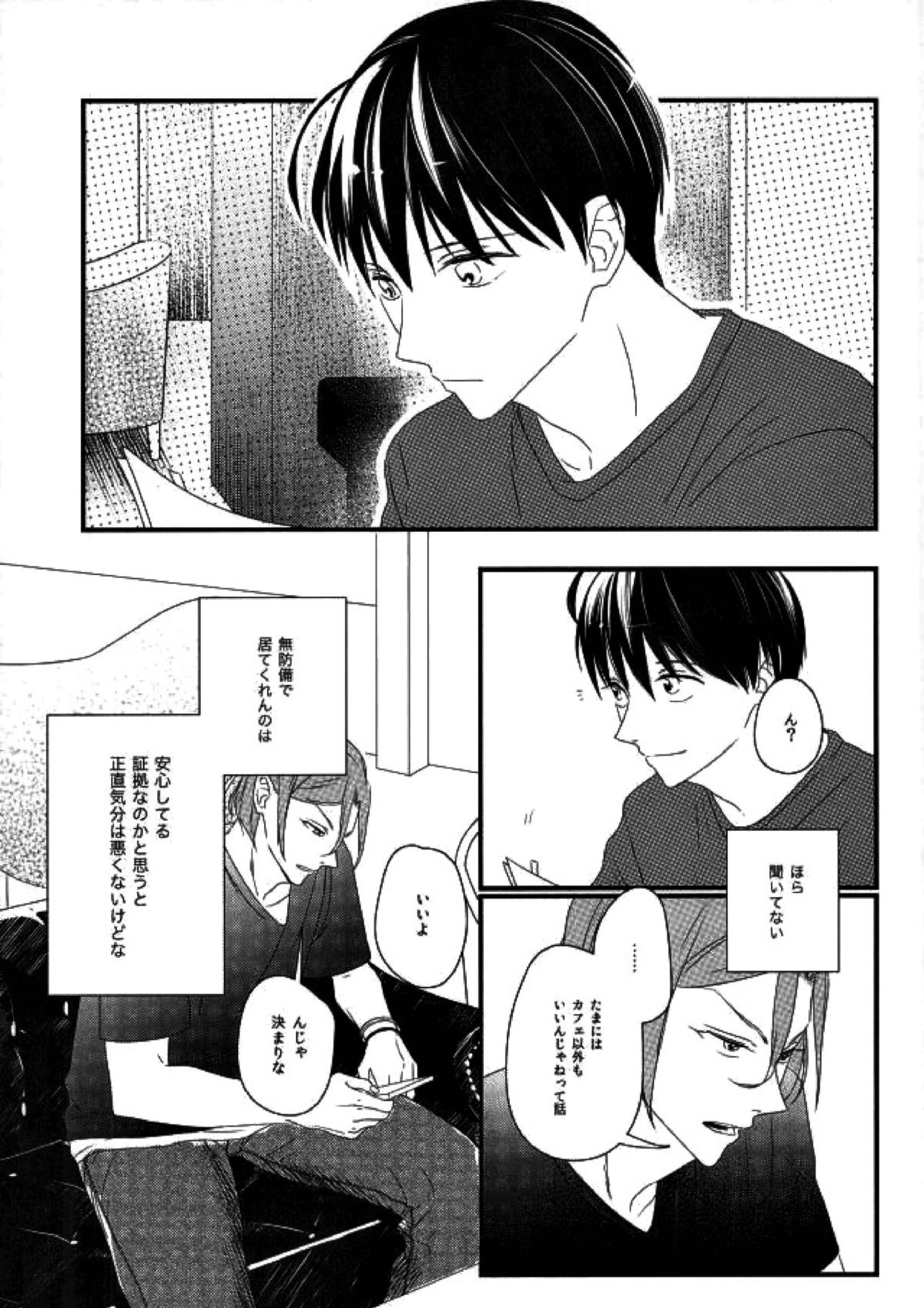 あきれずについてきて 4ページ