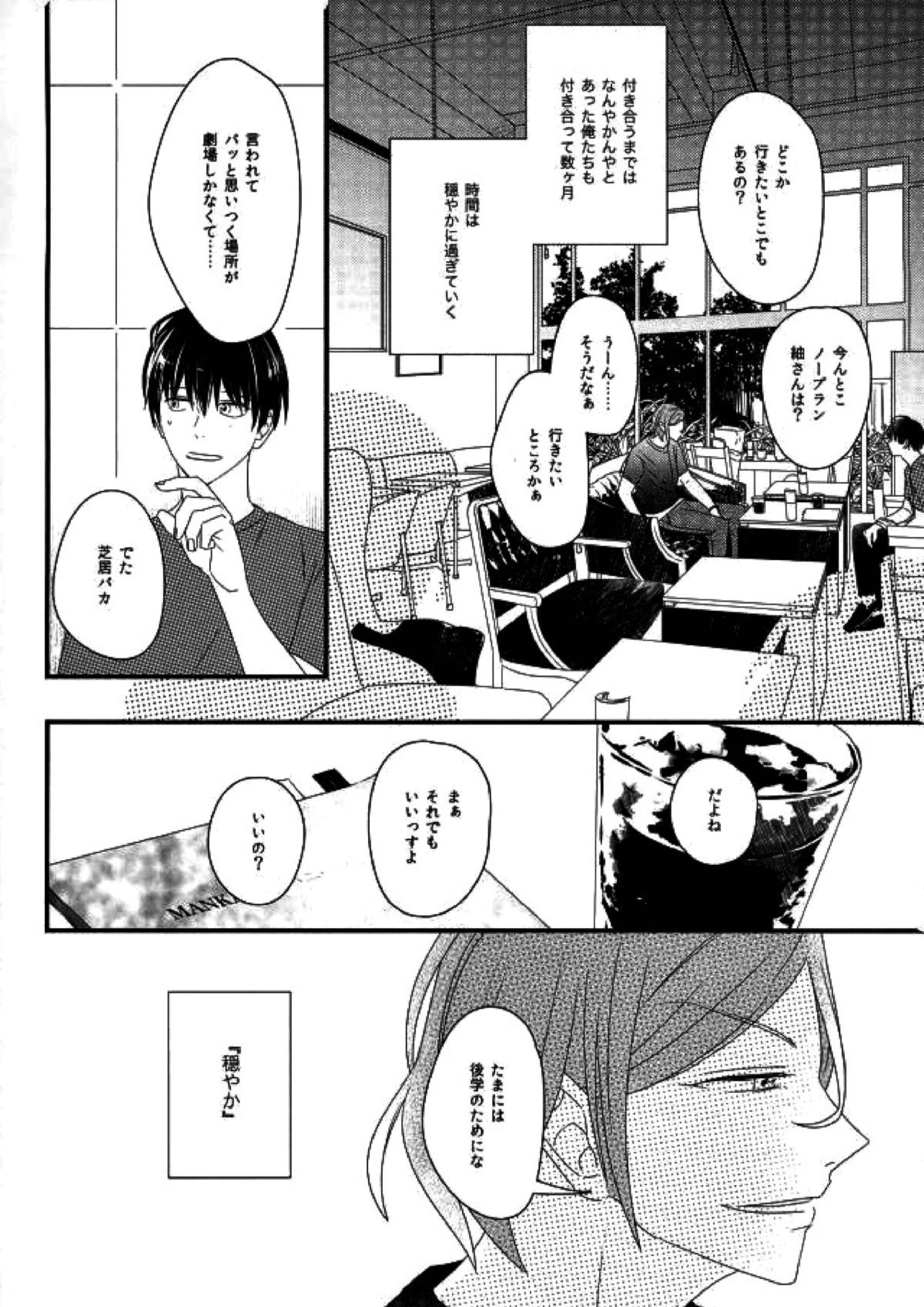 あきれずについてきて 5ページ