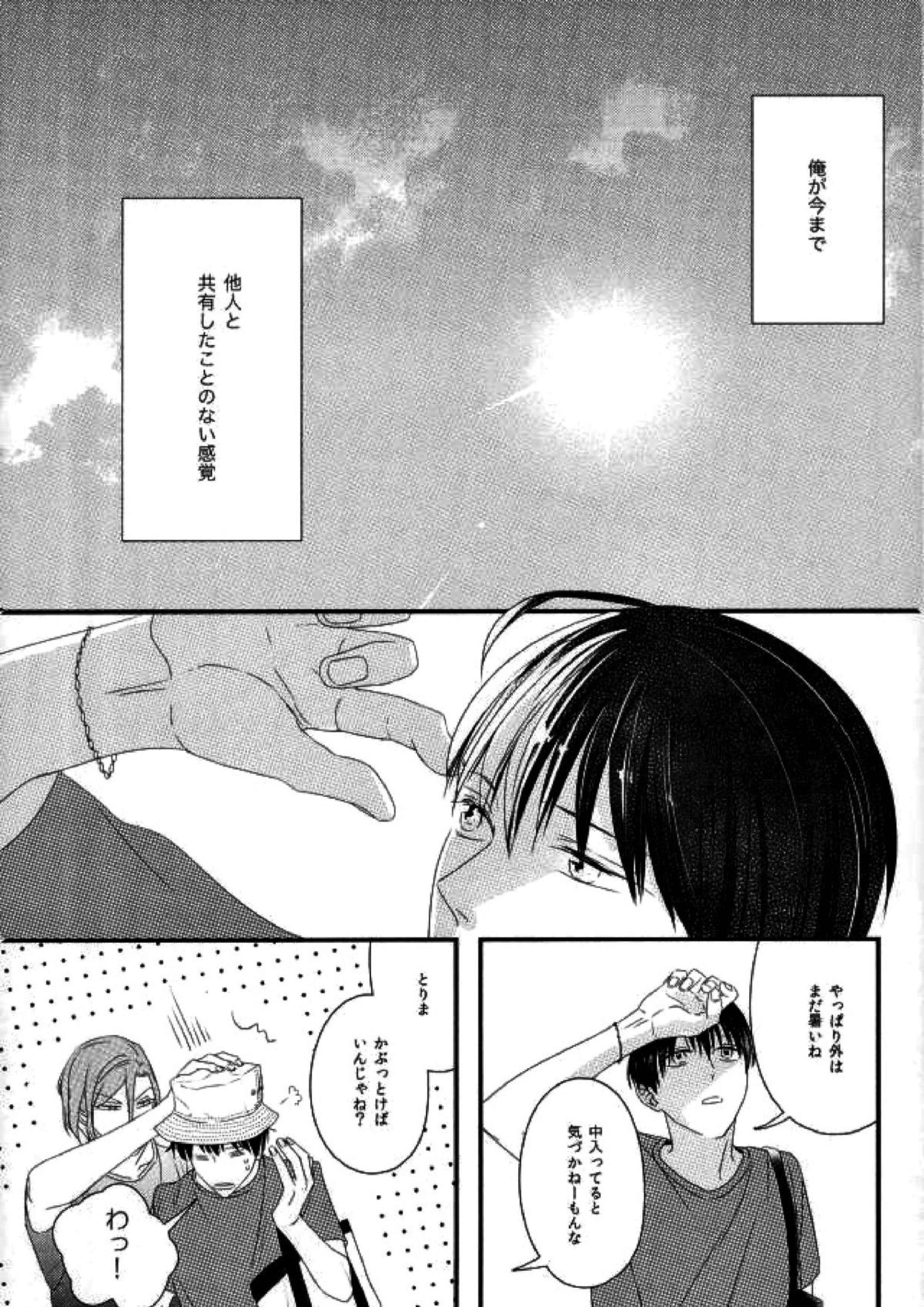 あきれずについてきて 6ページ