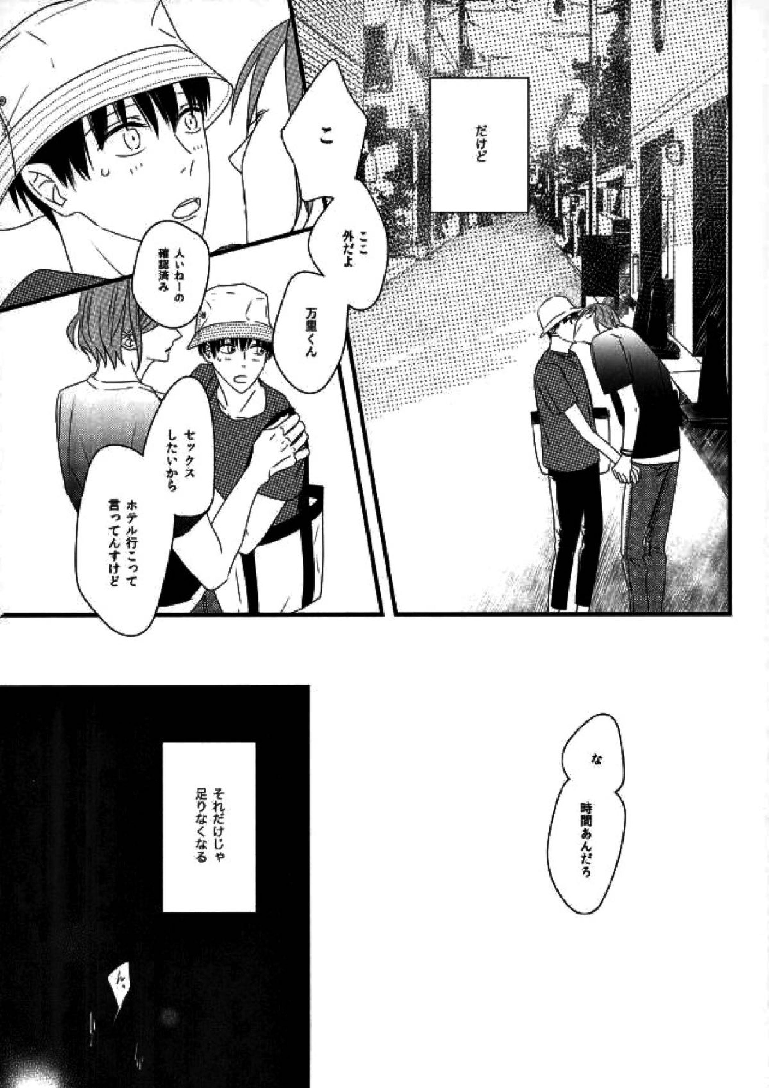 あきれずについてきて 8ページ