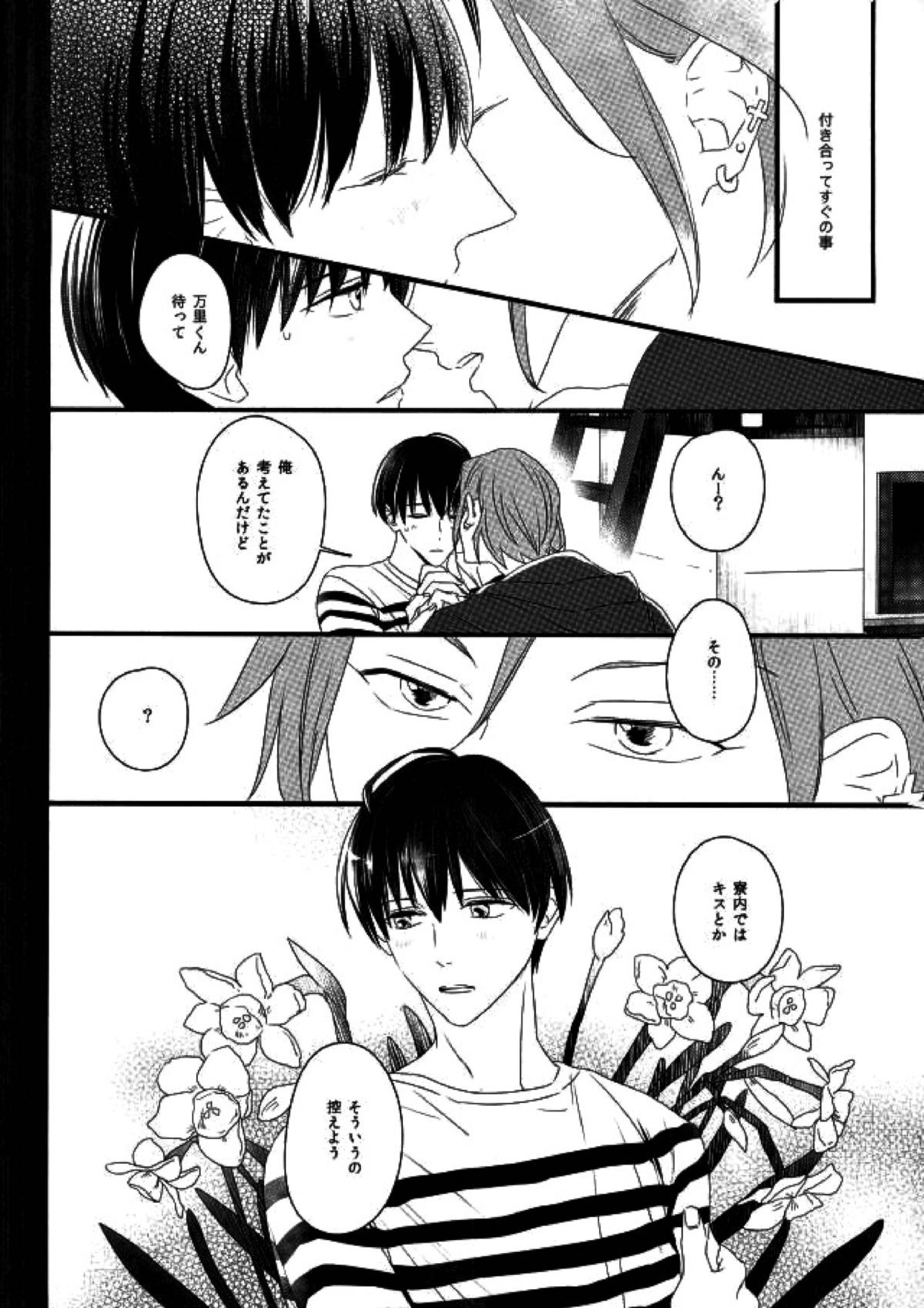 あきれずについてきて 11ページ