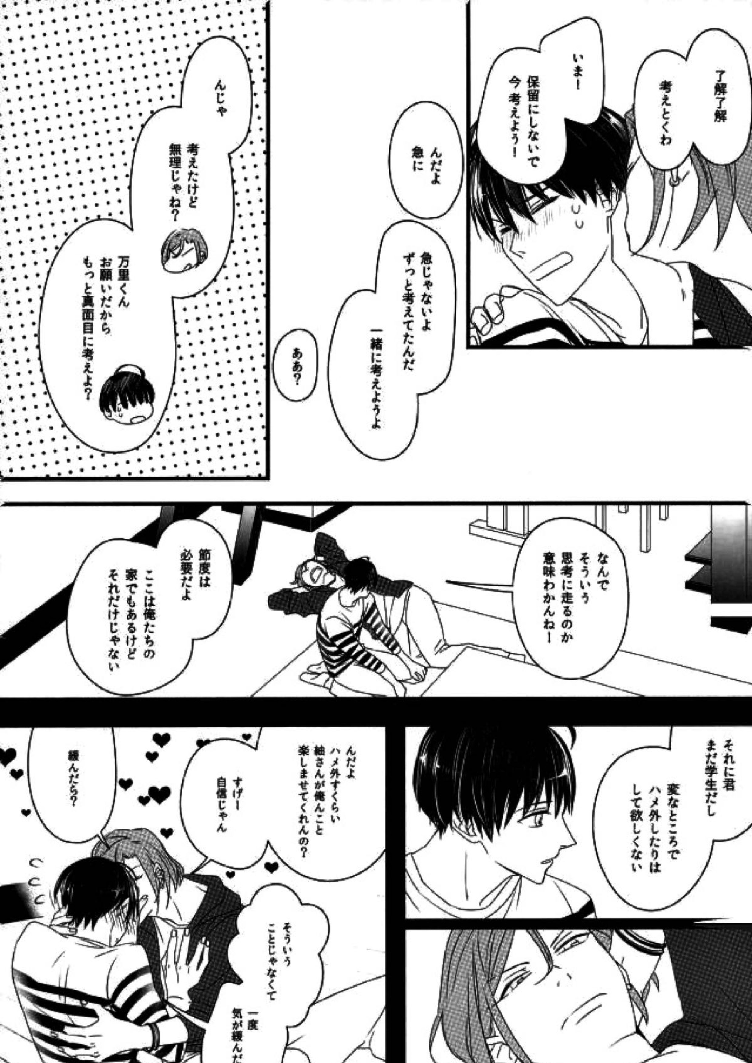 あきれずについてきて 12ページ