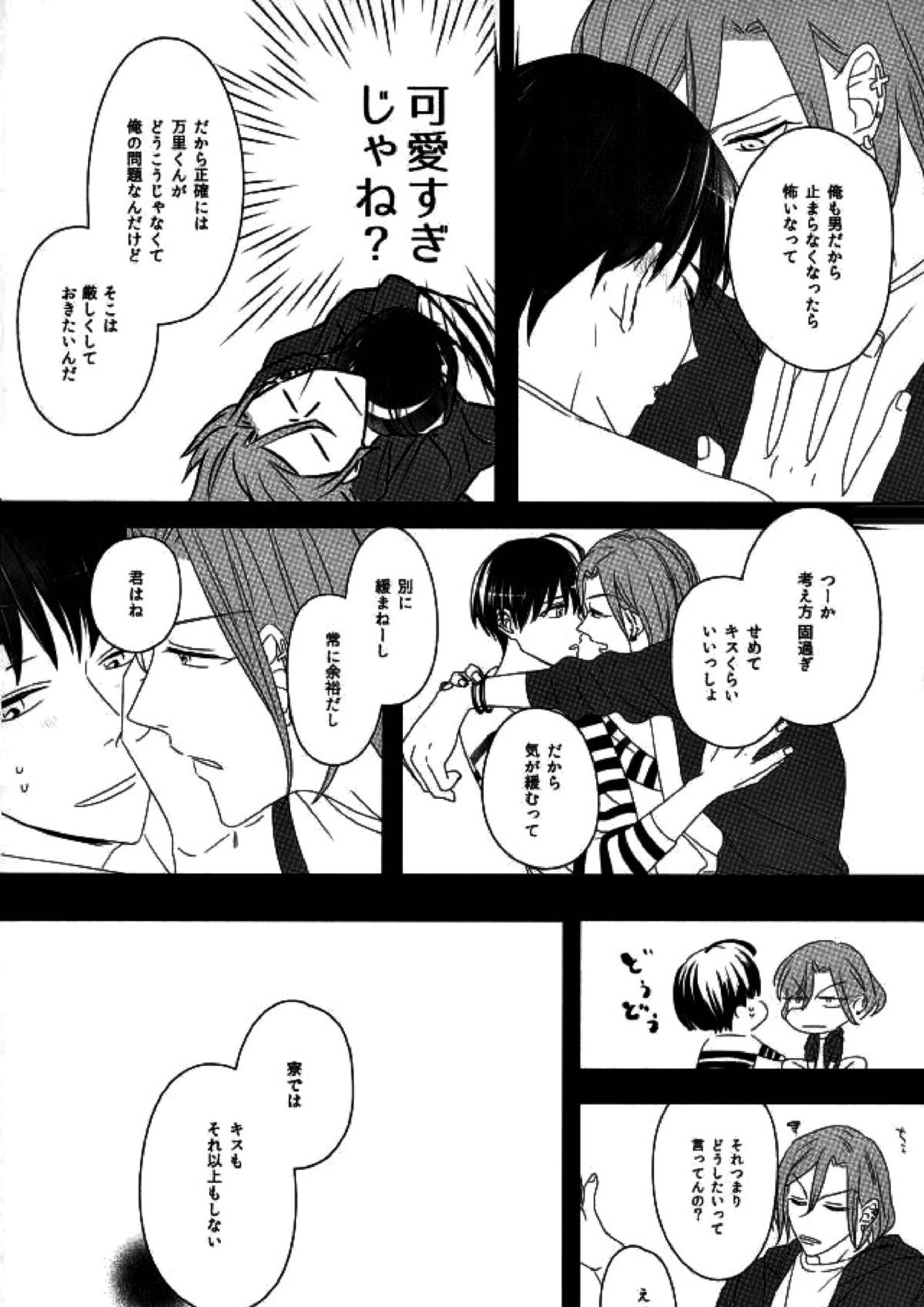 あきれずについてきて 13ページ