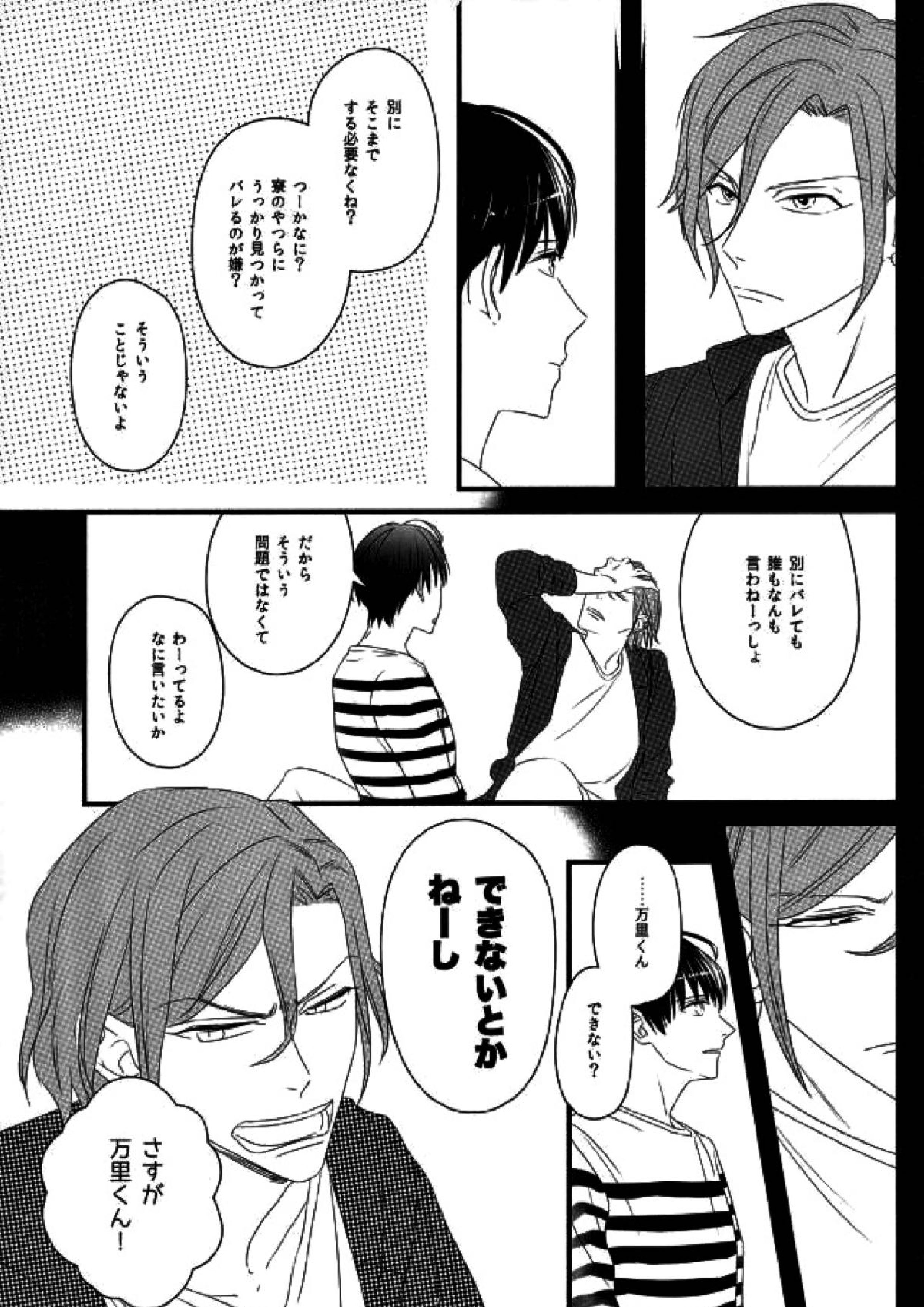 あきれずについてきて 14ページ