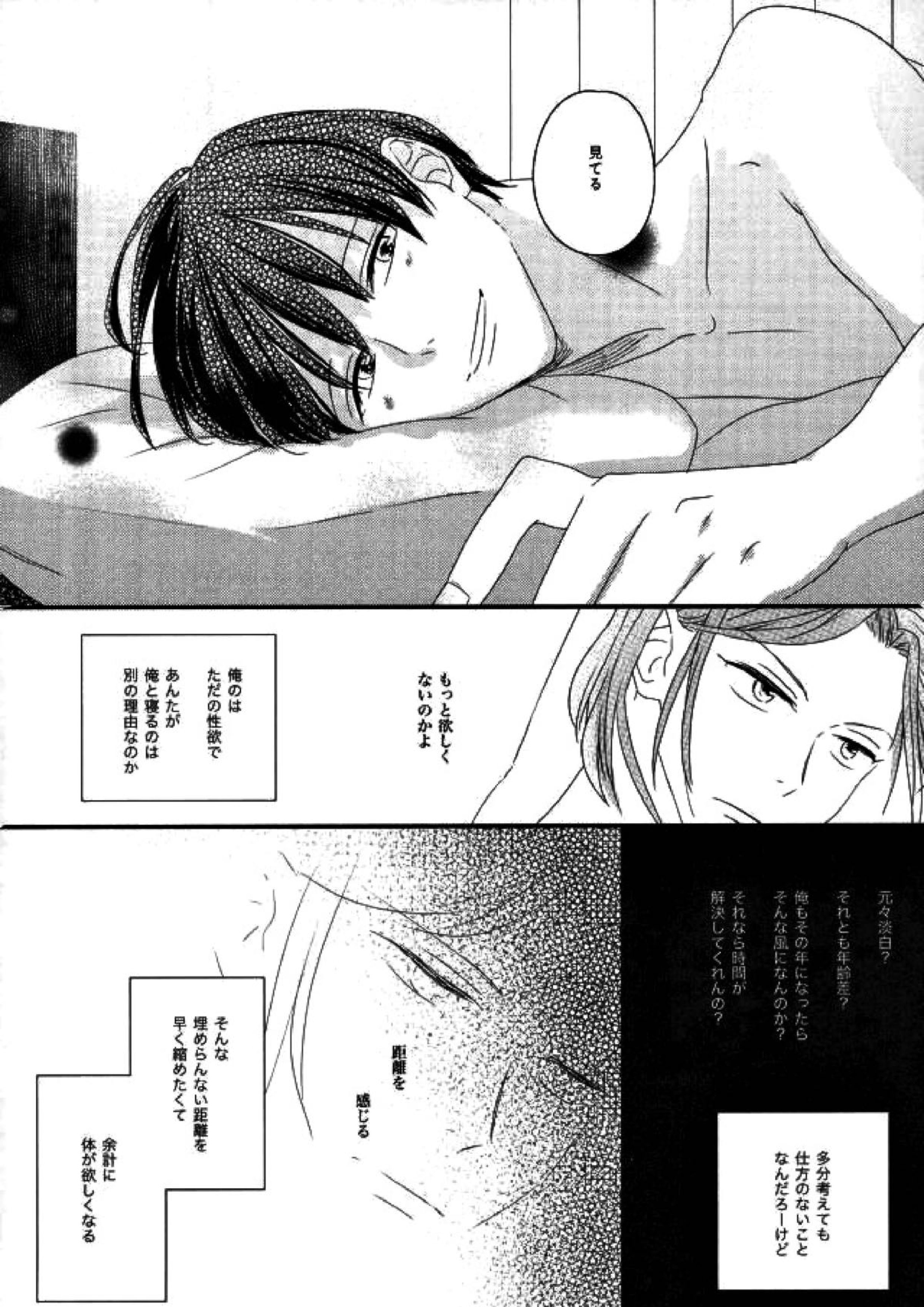 あきれずについてきて 16ページ