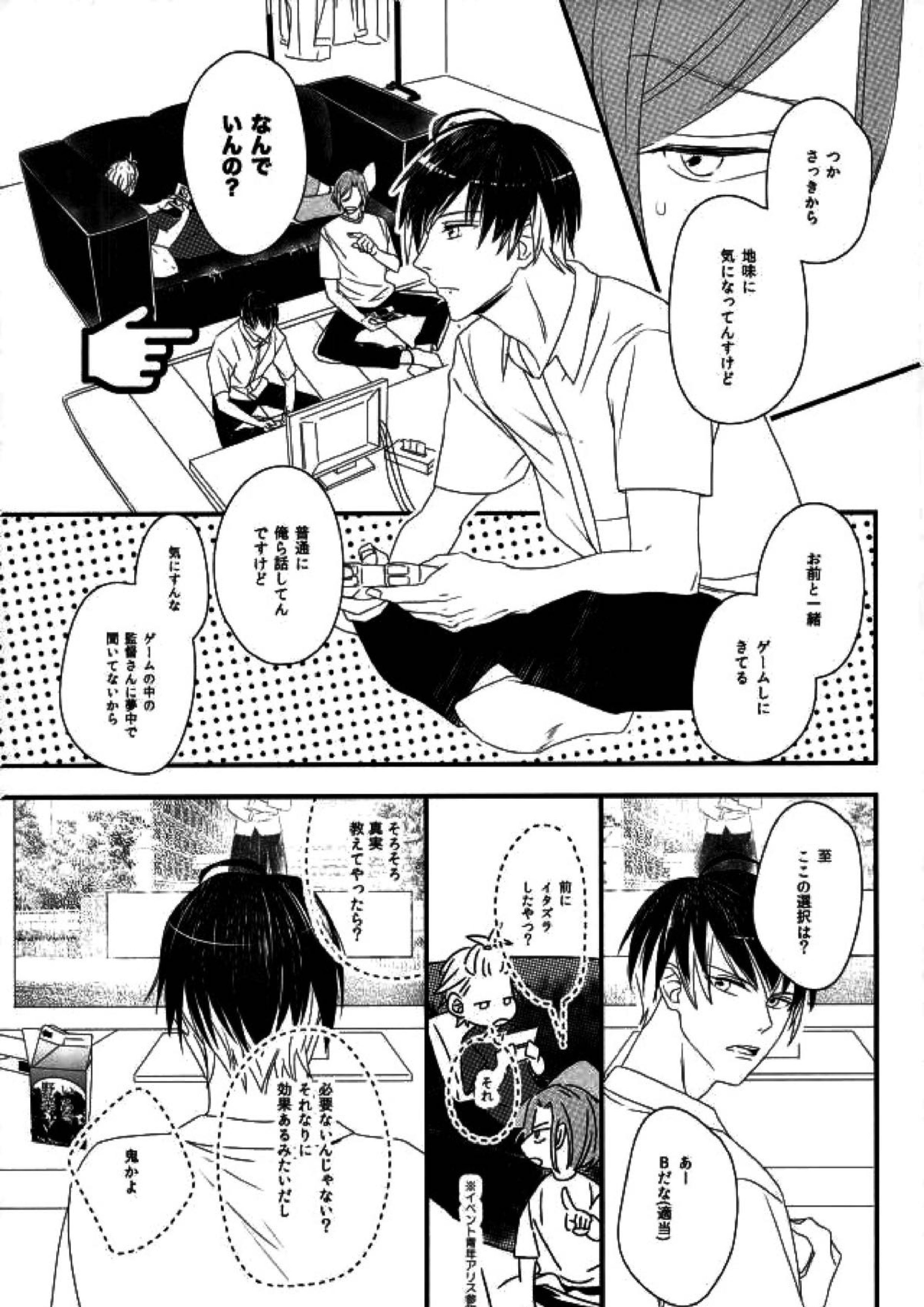 あきれずについてきて 18ページ