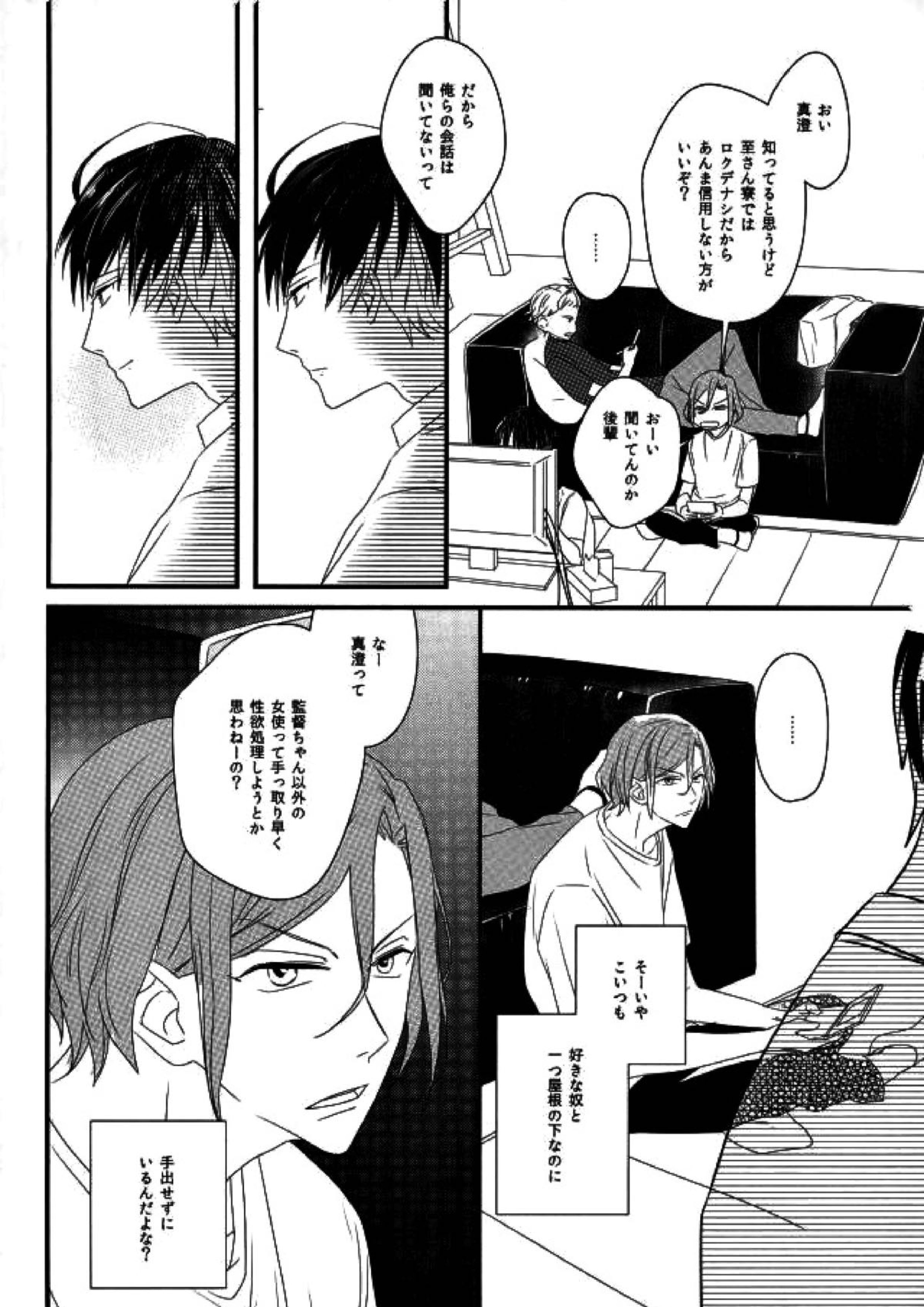 あきれずについてきて 19ページ