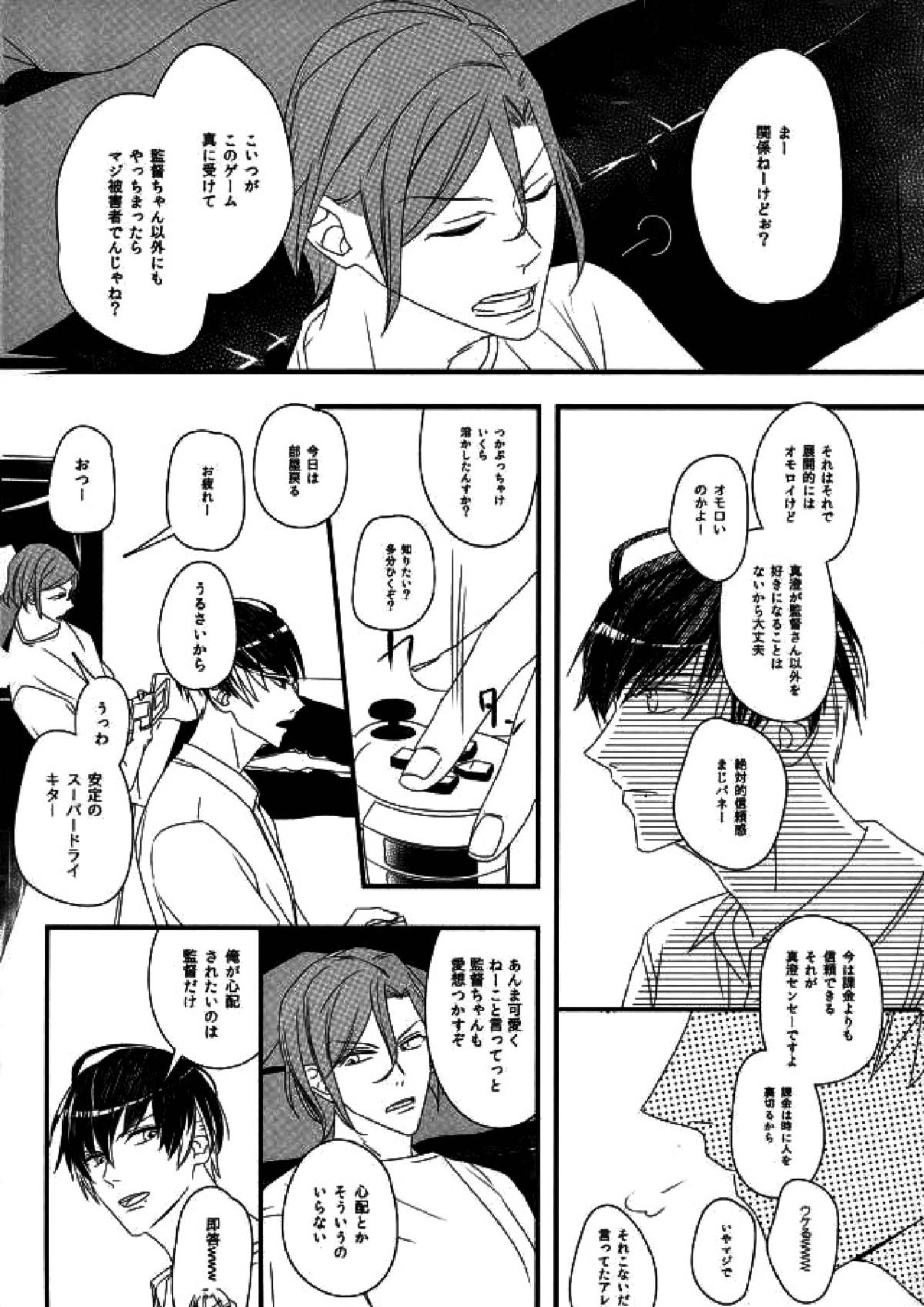 あきれずについてきて 21ページ