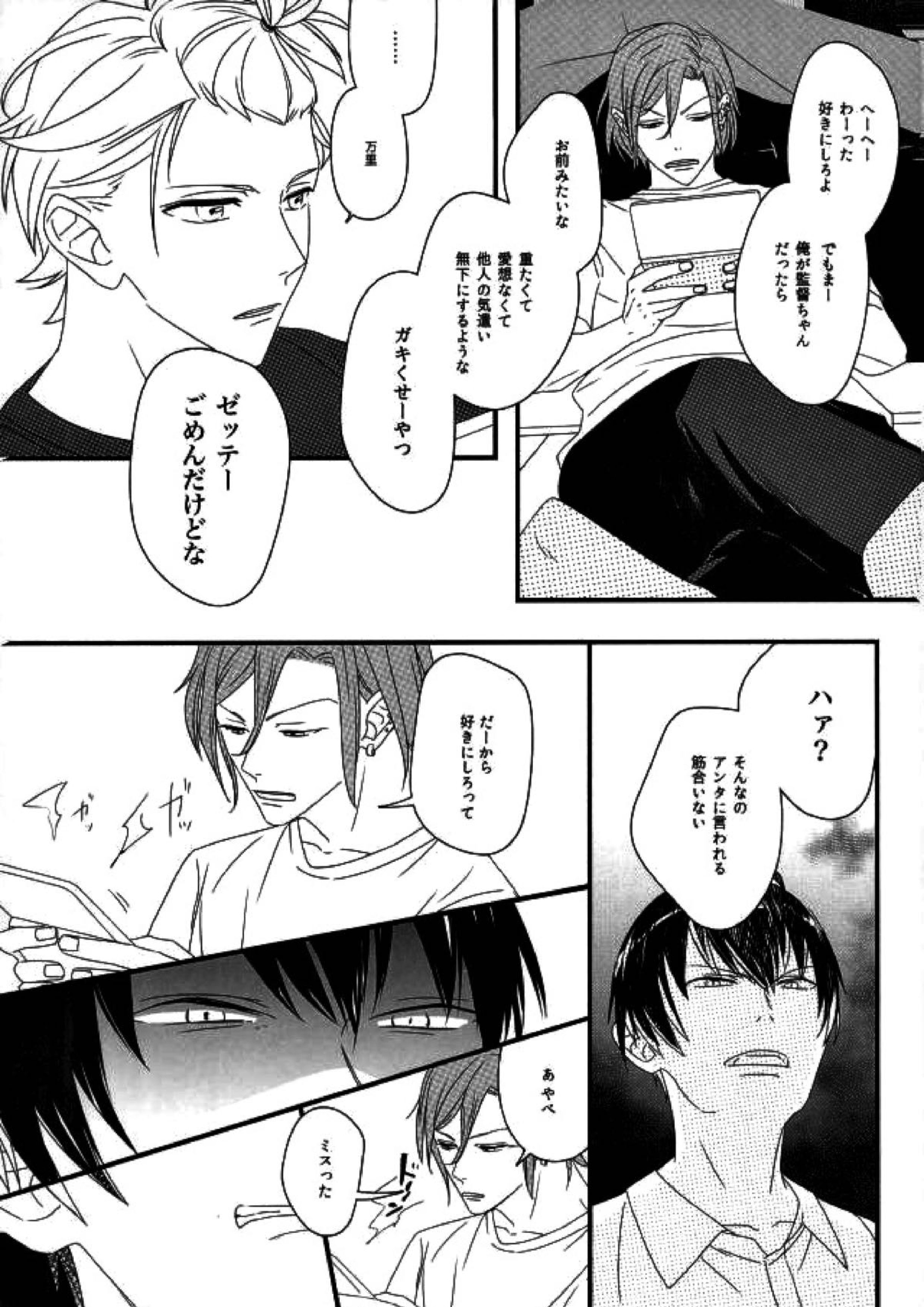 あきれずについてきて 22ページ