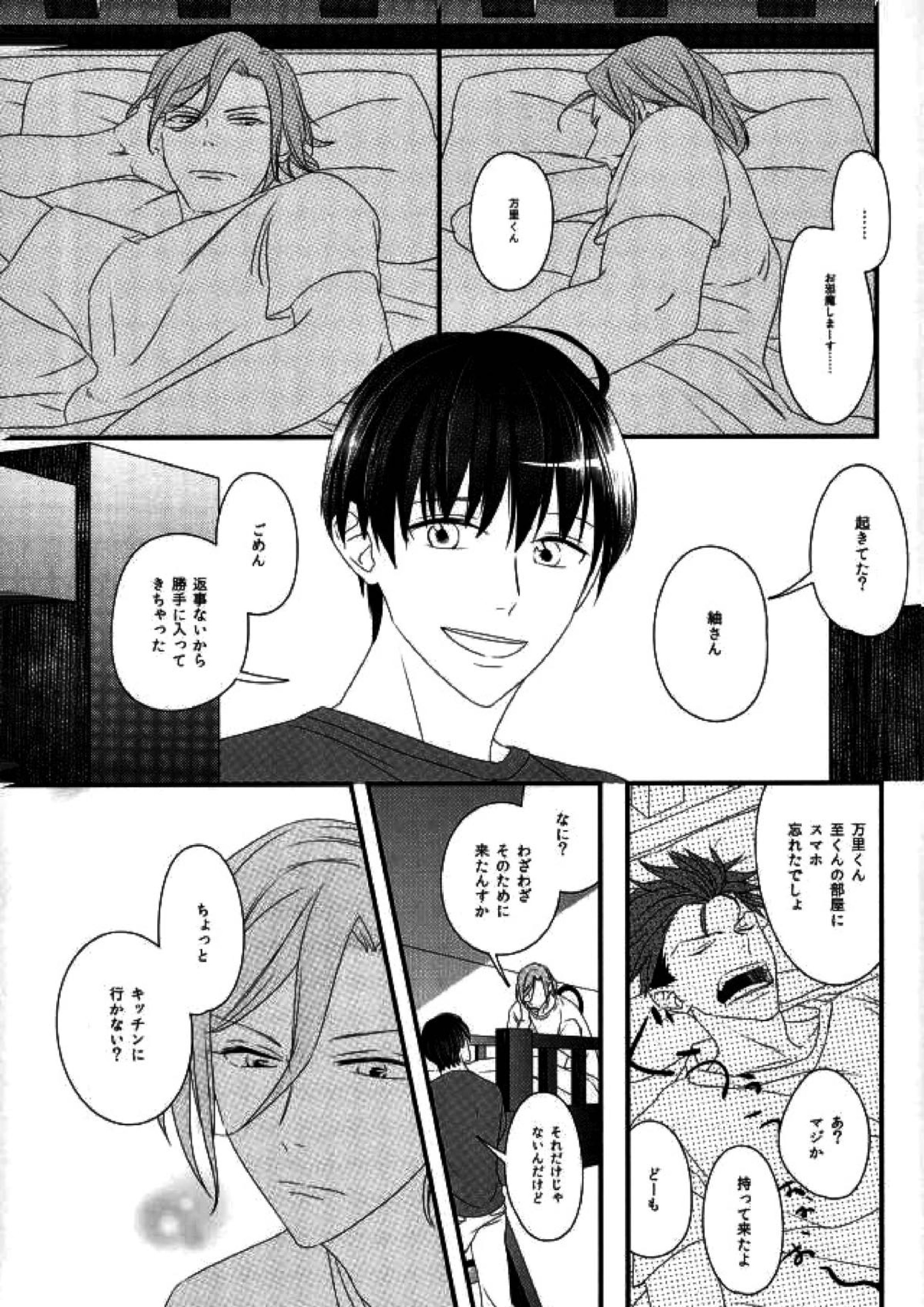 あきれずについてきて 26ページ