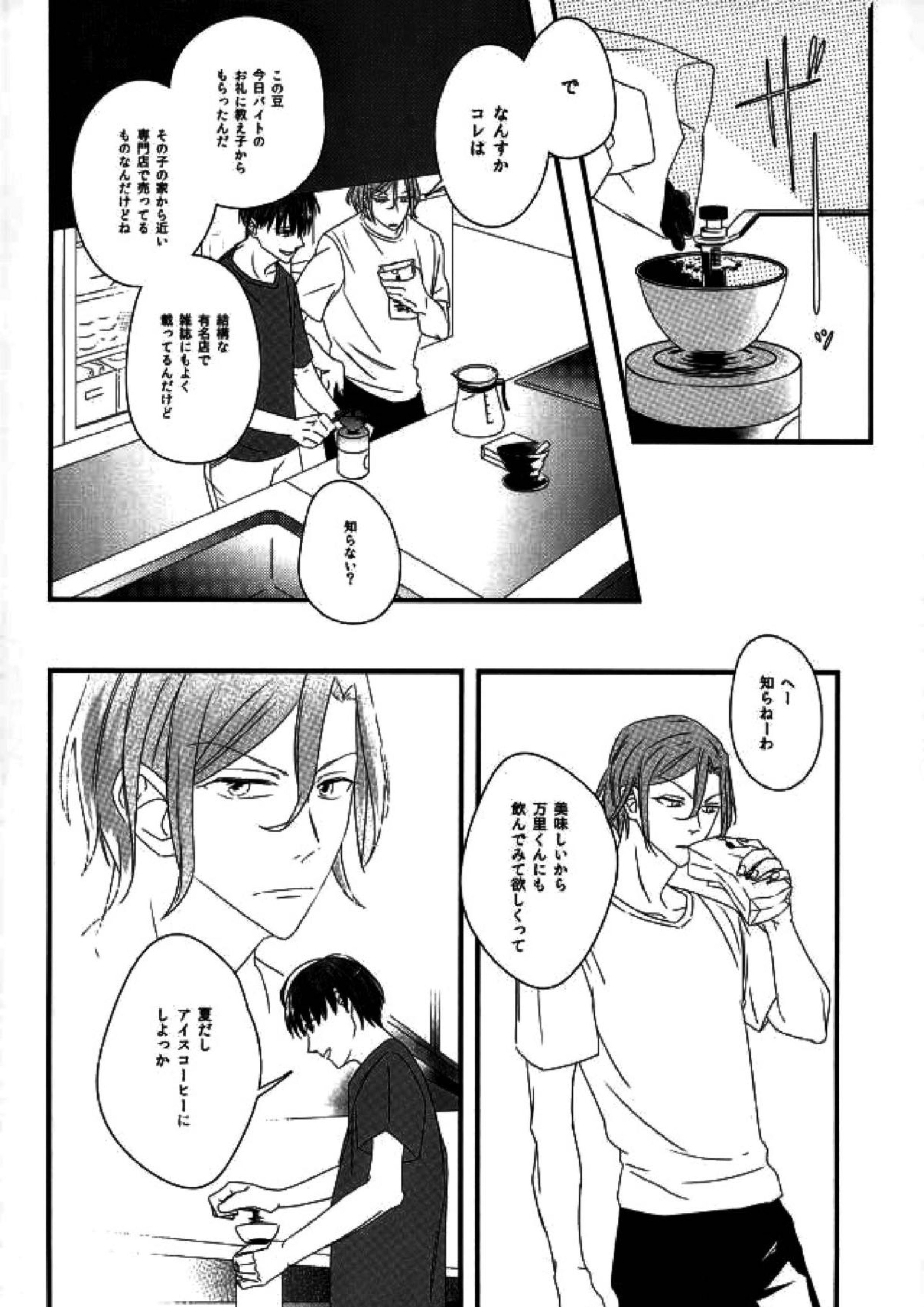 あきれずについてきて 27ページ