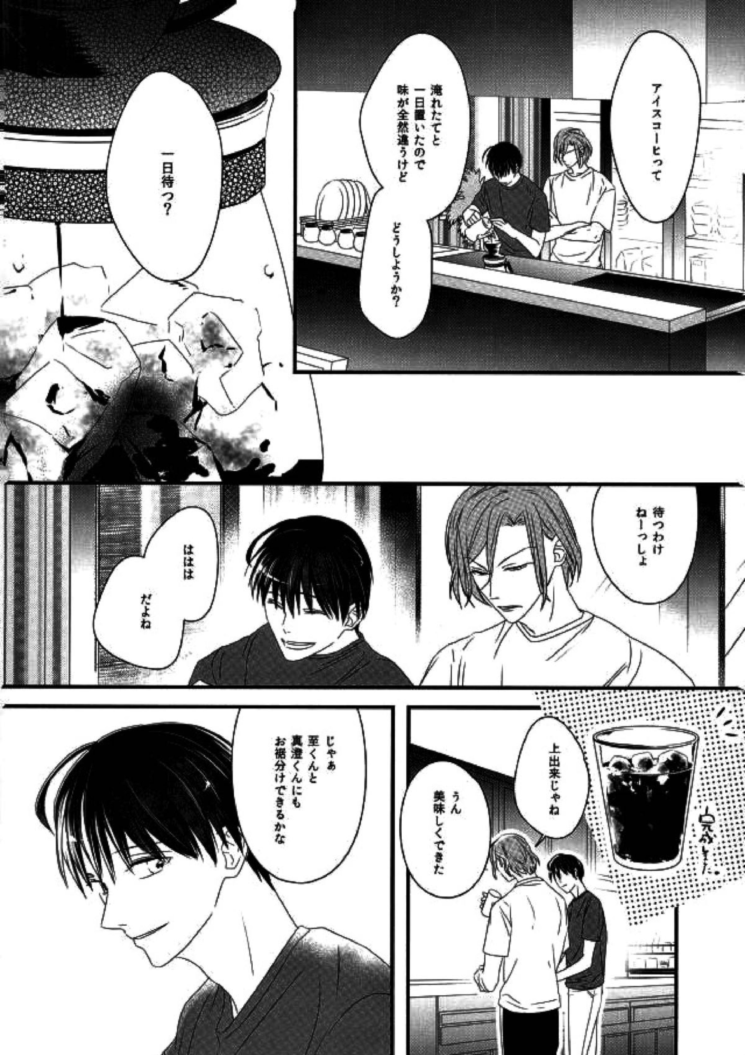 あきれずについてきて 29ページ