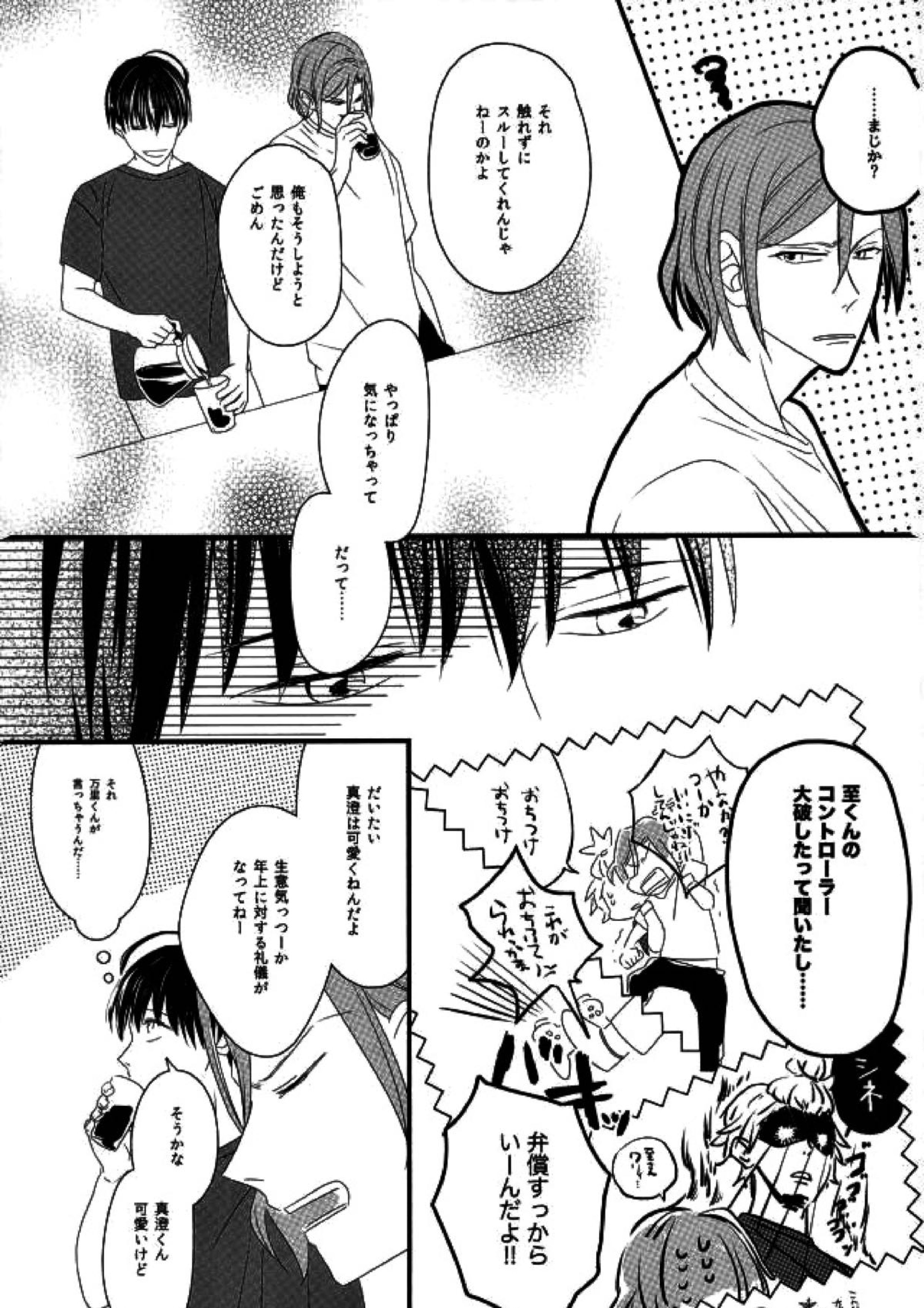 あきれずについてきて 30ページ