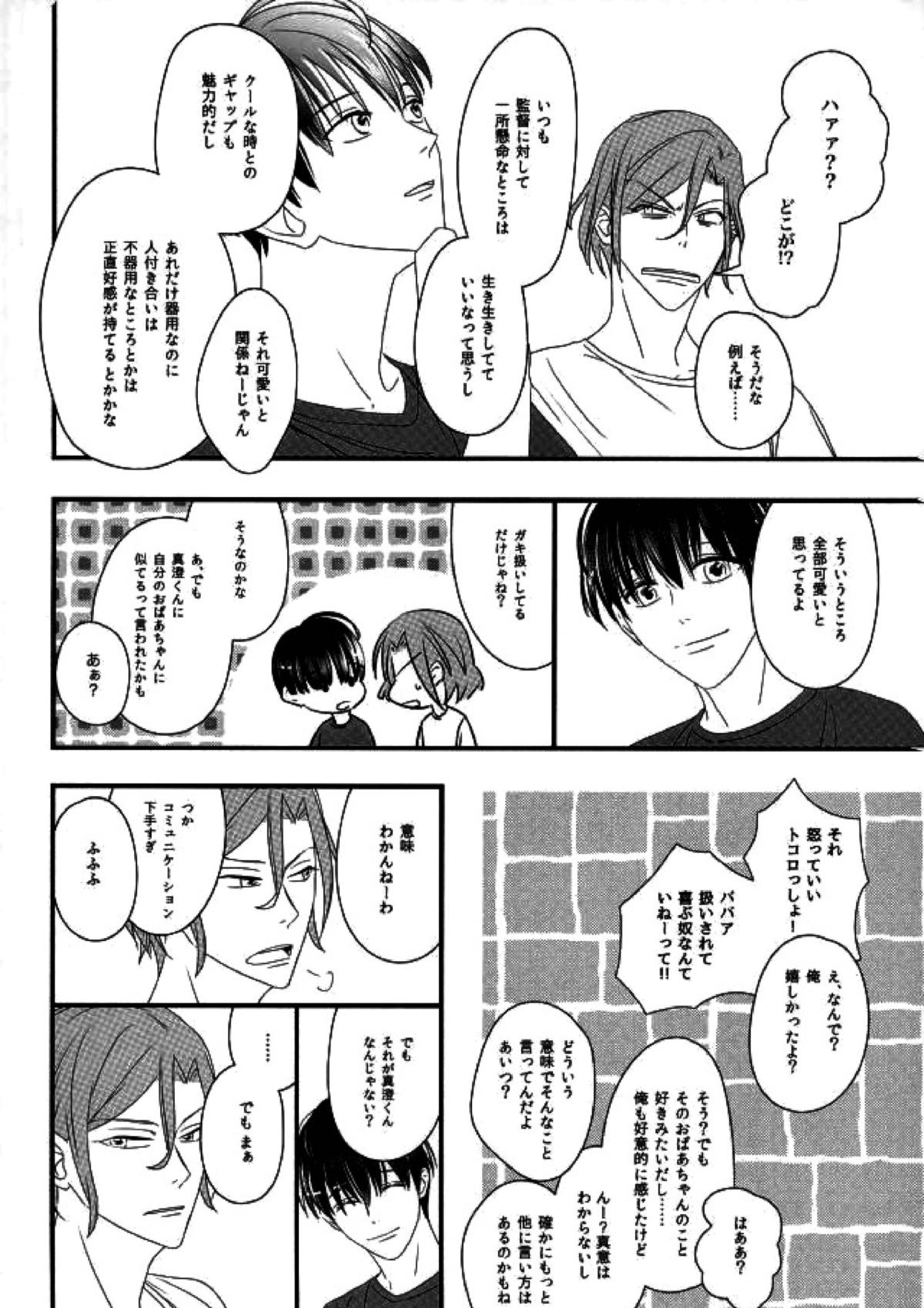 あきれずについてきて 31ページ