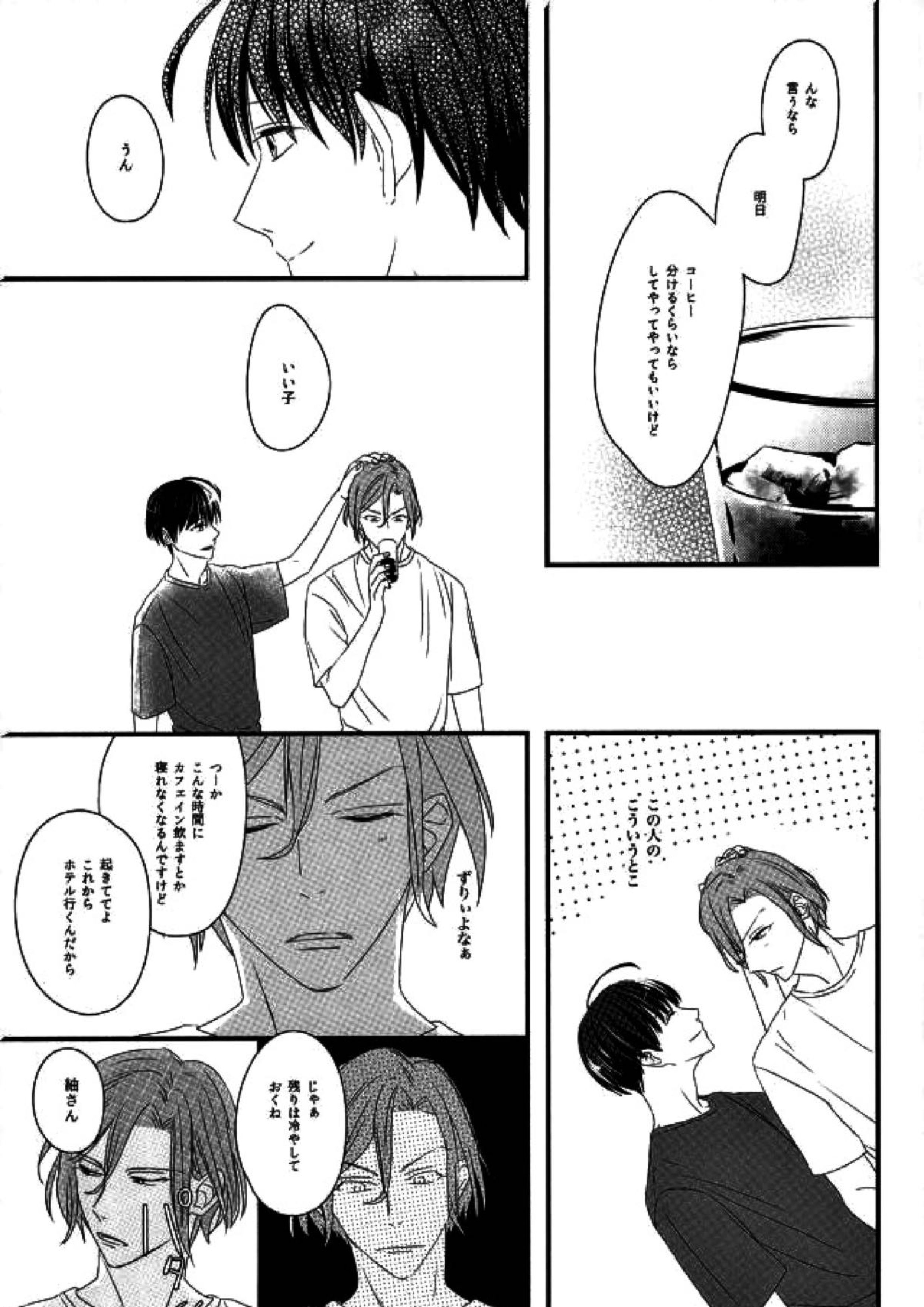 あきれずについてきて 32ページ